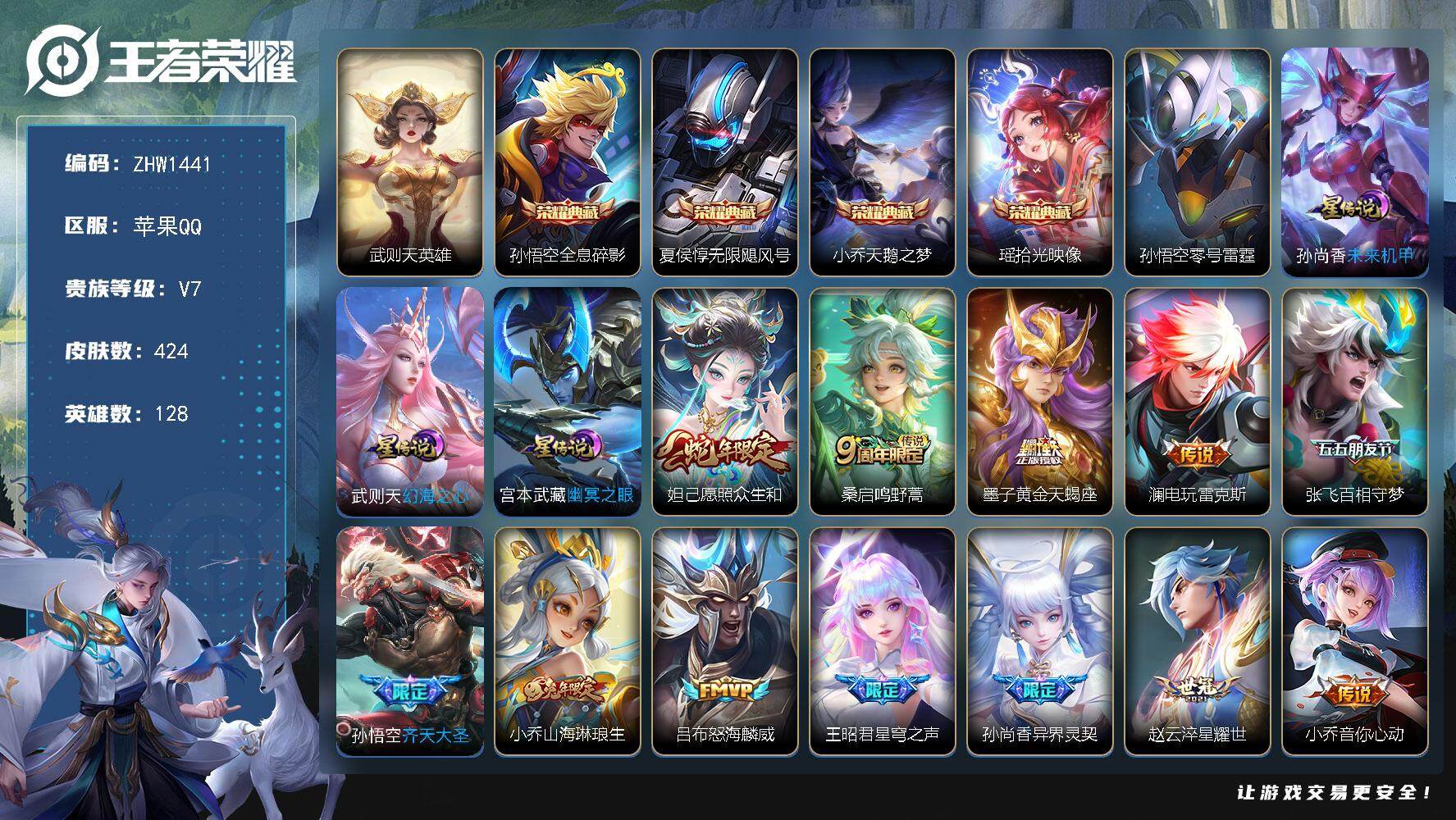 王者荣耀账号苹果QQ【店主推荐捡漏号！可直接换绑】苹果Q-V7-尊贵铂金II段位45段游走40段中路小国标东皇太一11金标-128英雄-424皮肤-4典藏-4星元-23传说-134史诗
【英雄全皮】：墨子全皮，阿轲全皮
