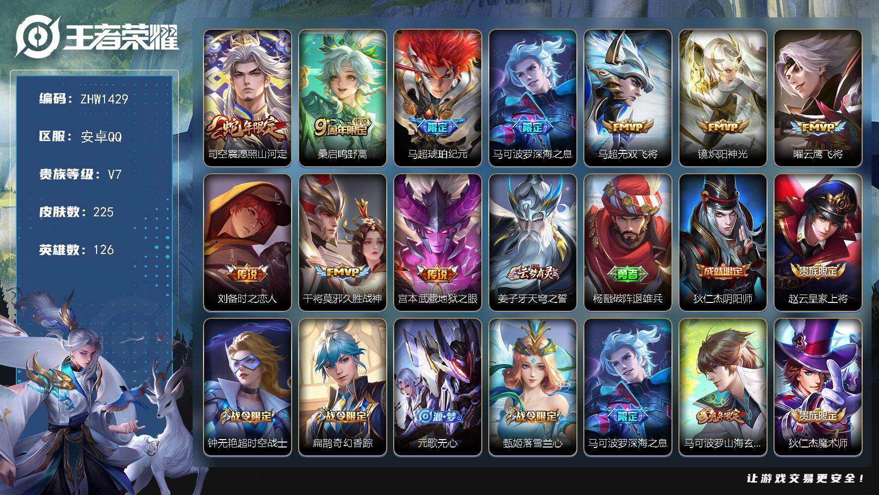 WZLX3384690王者荣耀账号详情图6 WZLX3384690王者荣耀账号详情图6