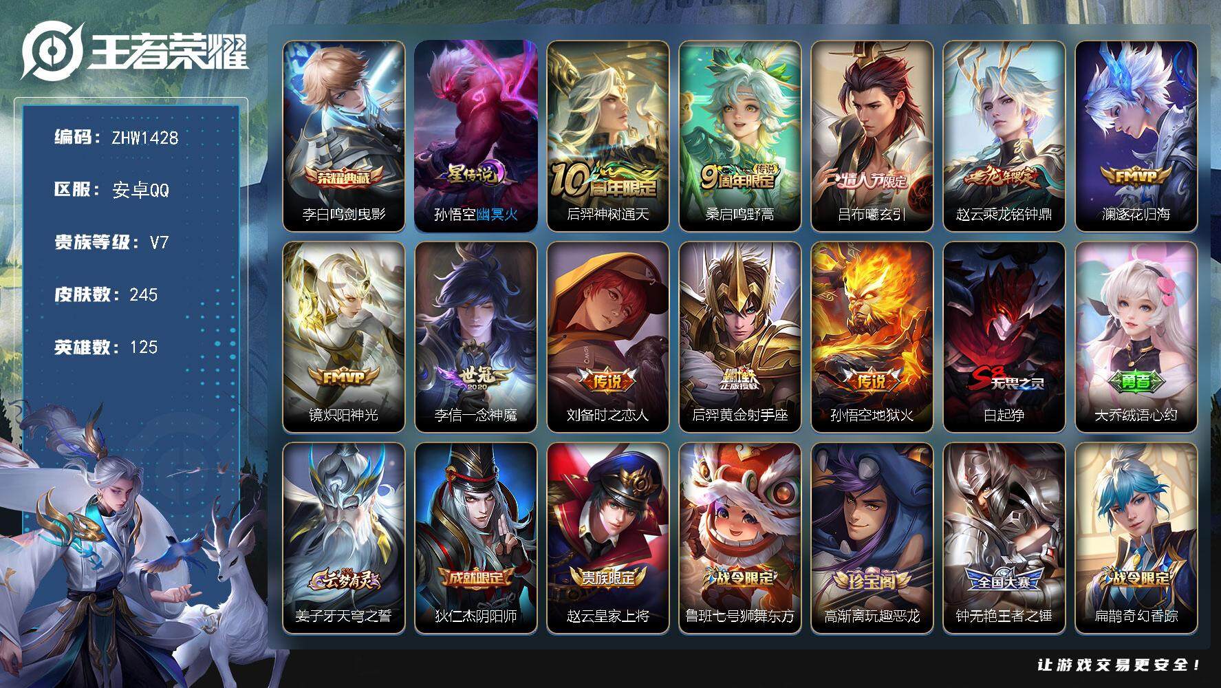 WZLX3384694王者荣耀账号详情图17