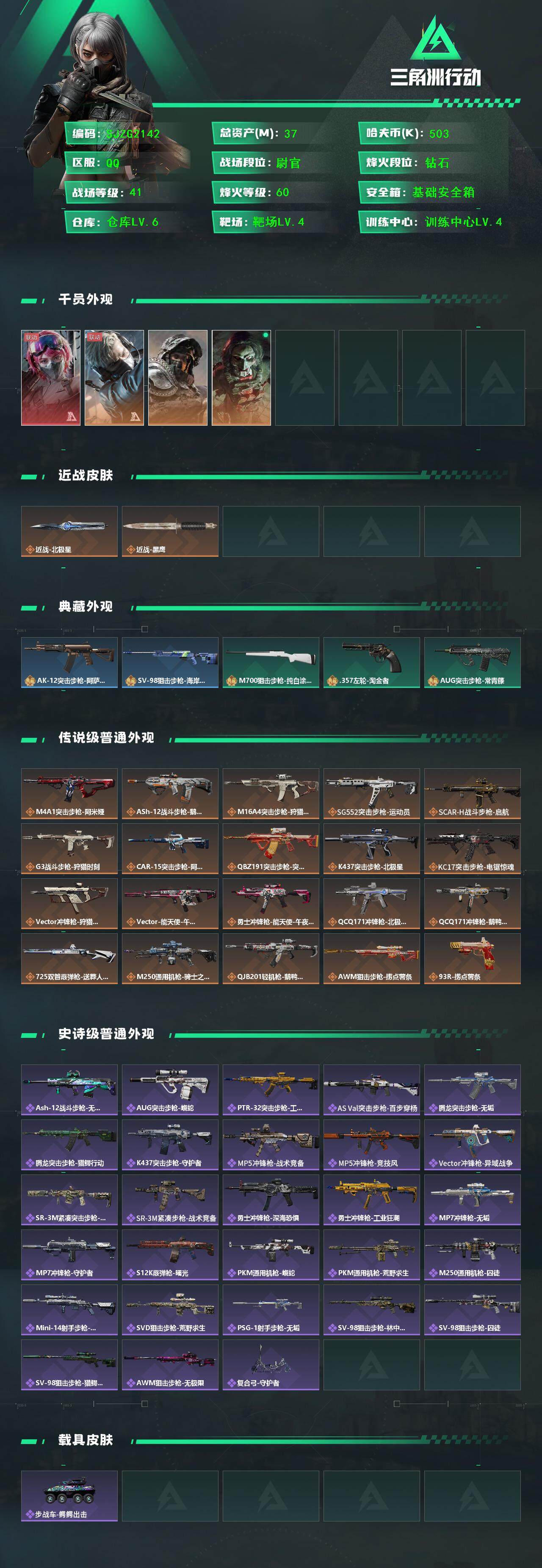 SJZEY368316三角洲行动账号详情图2 SJZEY368316三角洲行动账号详情图2