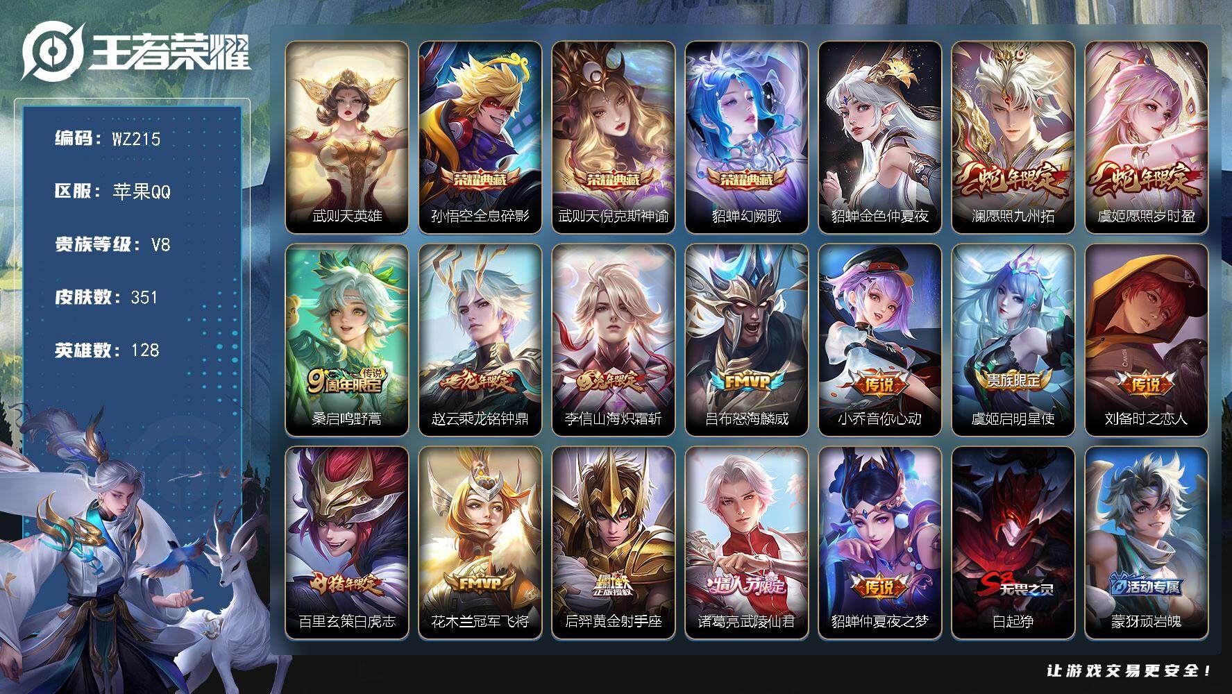 WZLX3384721王者荣耀账号详情图13