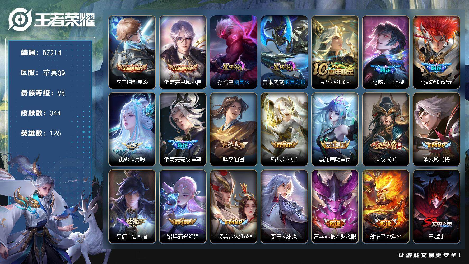 WZLX3384723王者荣耀账号详情图14 WZLX3384723王者荣耀账号详情图14