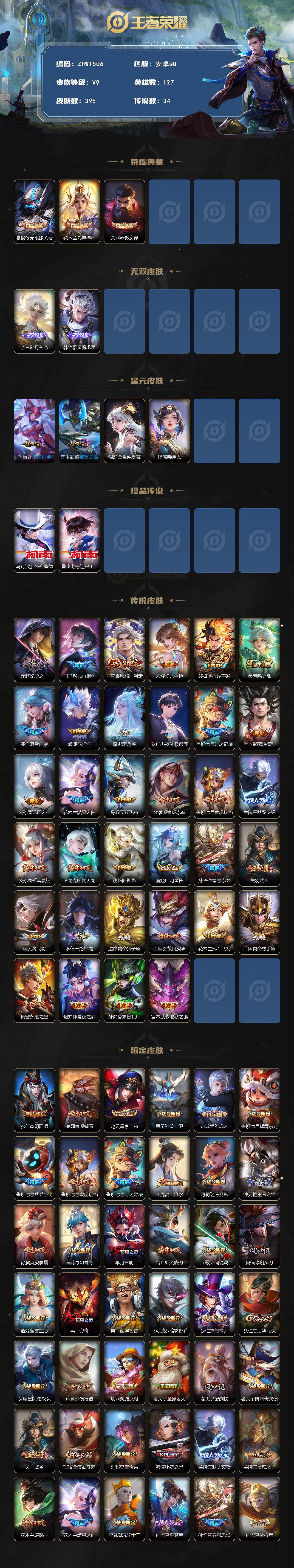 WZLX3387869王者荣耀账号详情图2 WZLX3387869王者荣耀账号详情图2