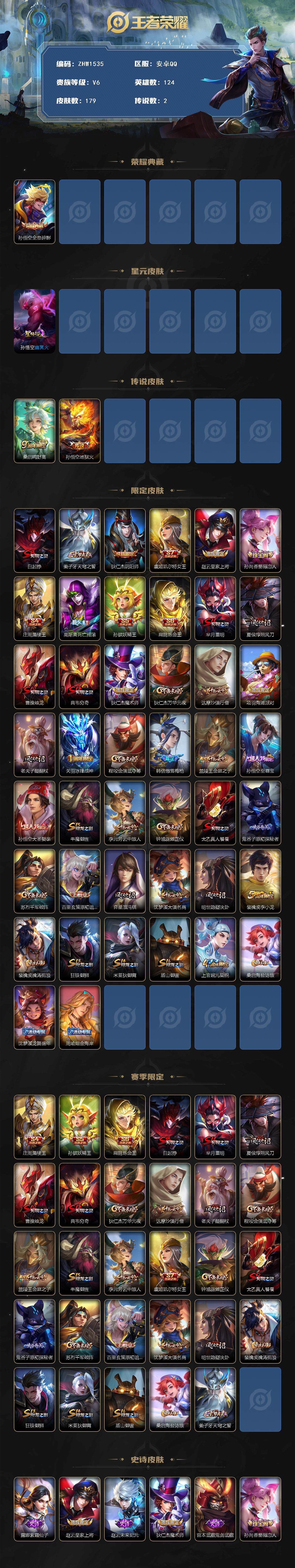 WZLX3389420王者荣耀账号详情图2