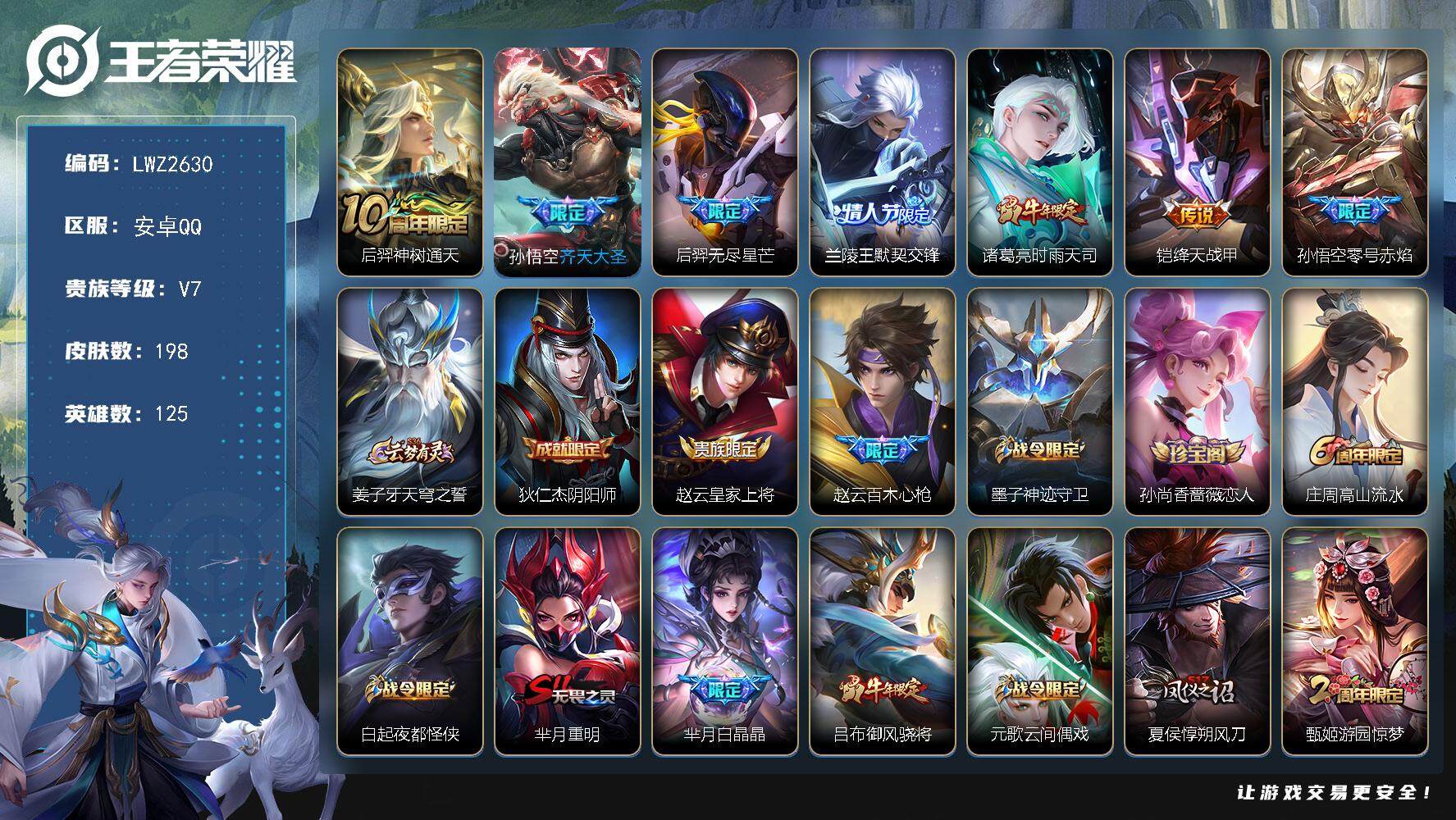 WZLX3384792王者荣耀账号详情图16