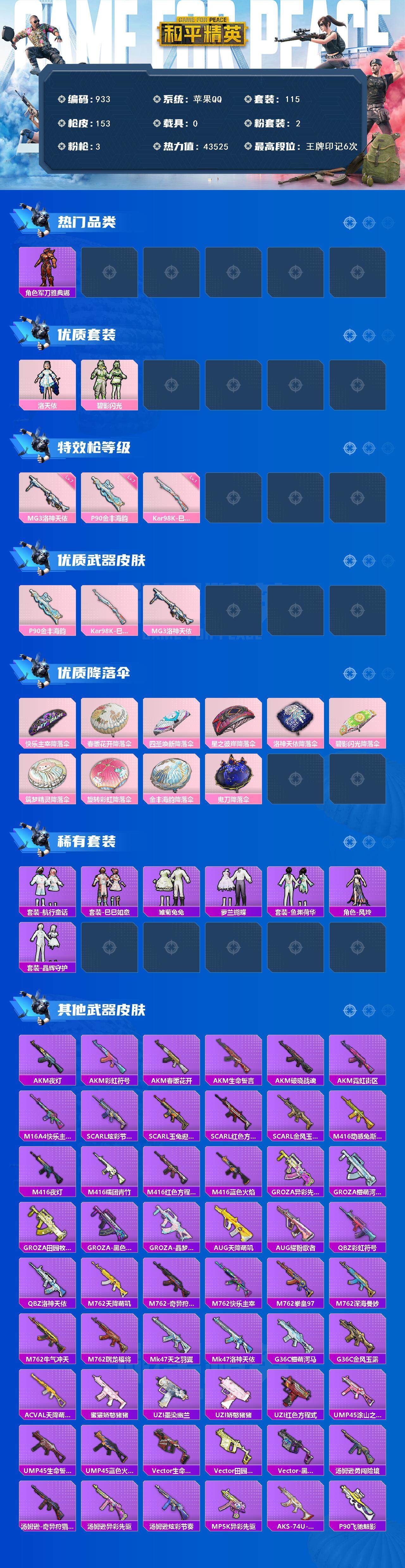 HPCMW3425126和平精英账号详情图2 HPCMW3425126和平精英账号详情图2