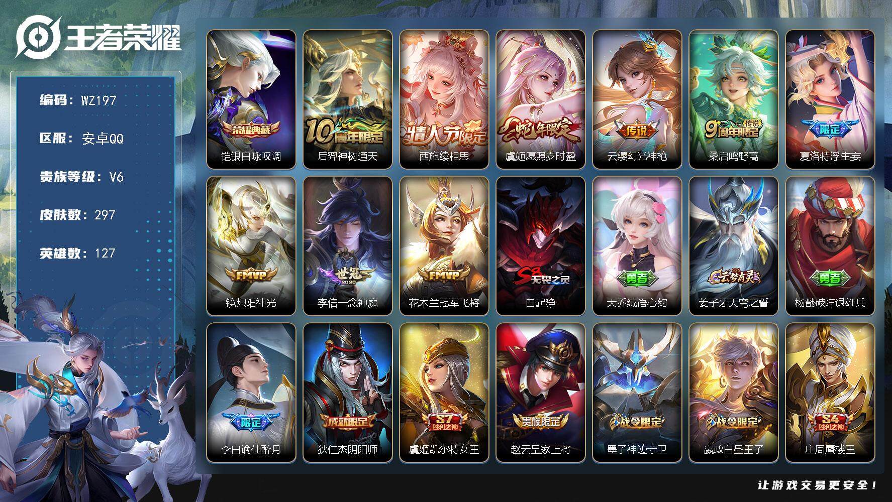 WZLX3383379王者荣耀账号详情图11