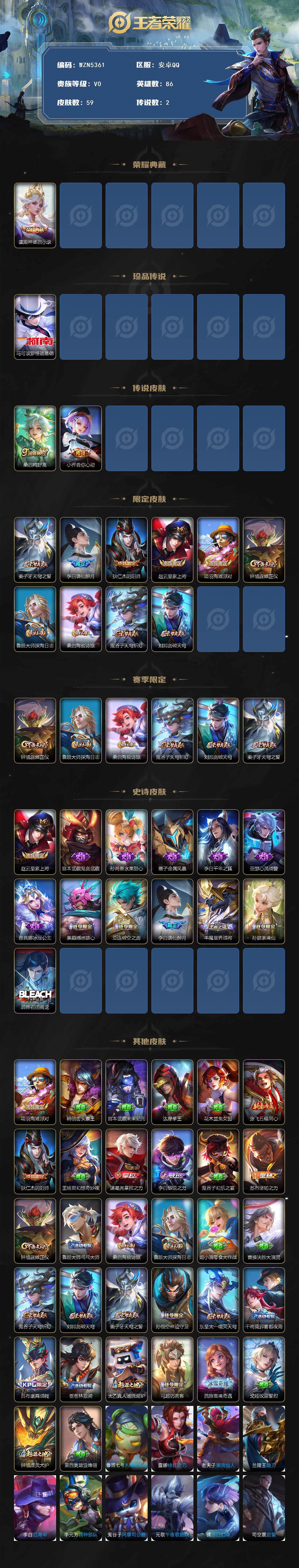 WZEY3384458王者荣耀账号详情图2