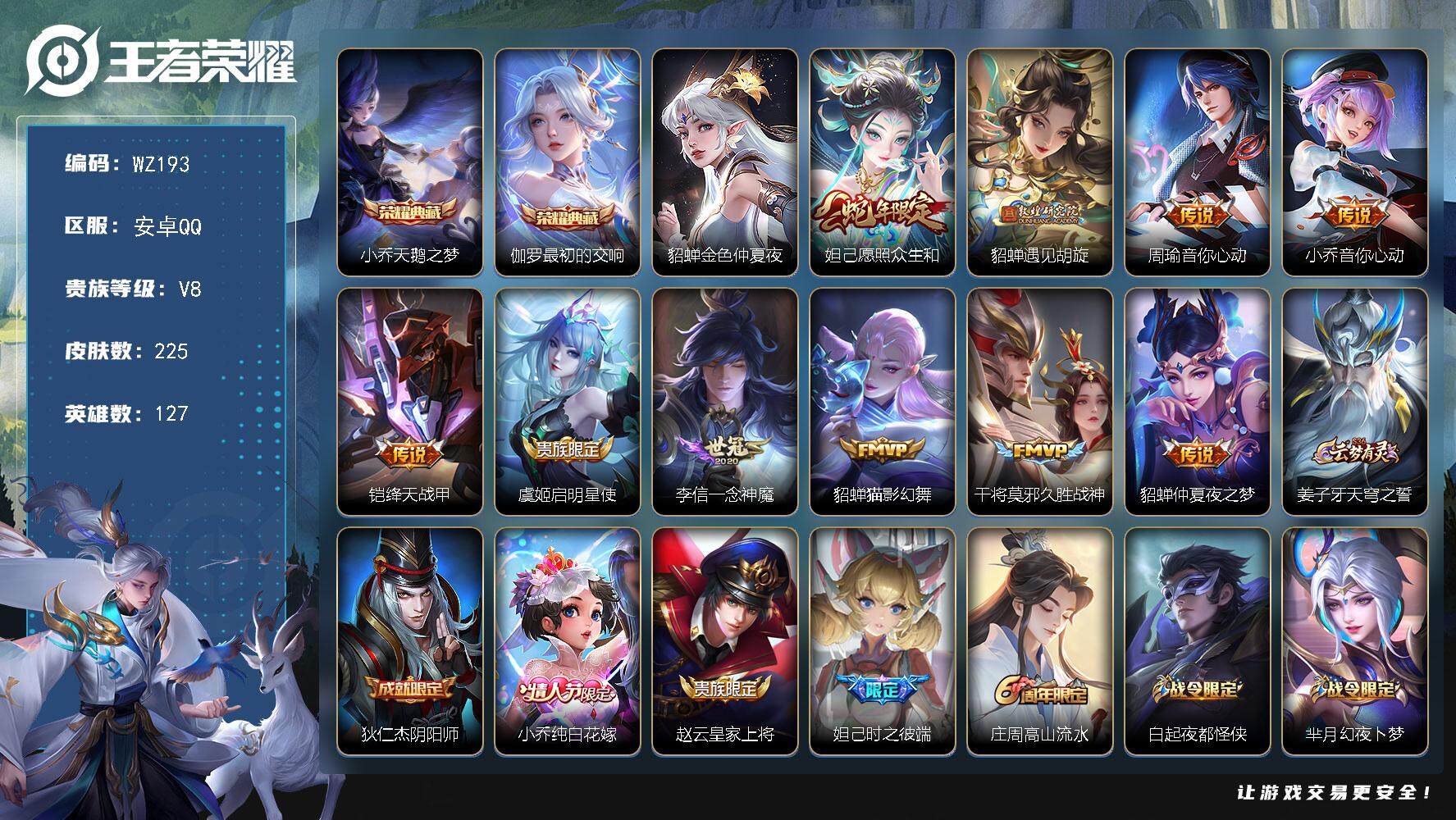 WZLX3383393王者荣耀账号详情图12