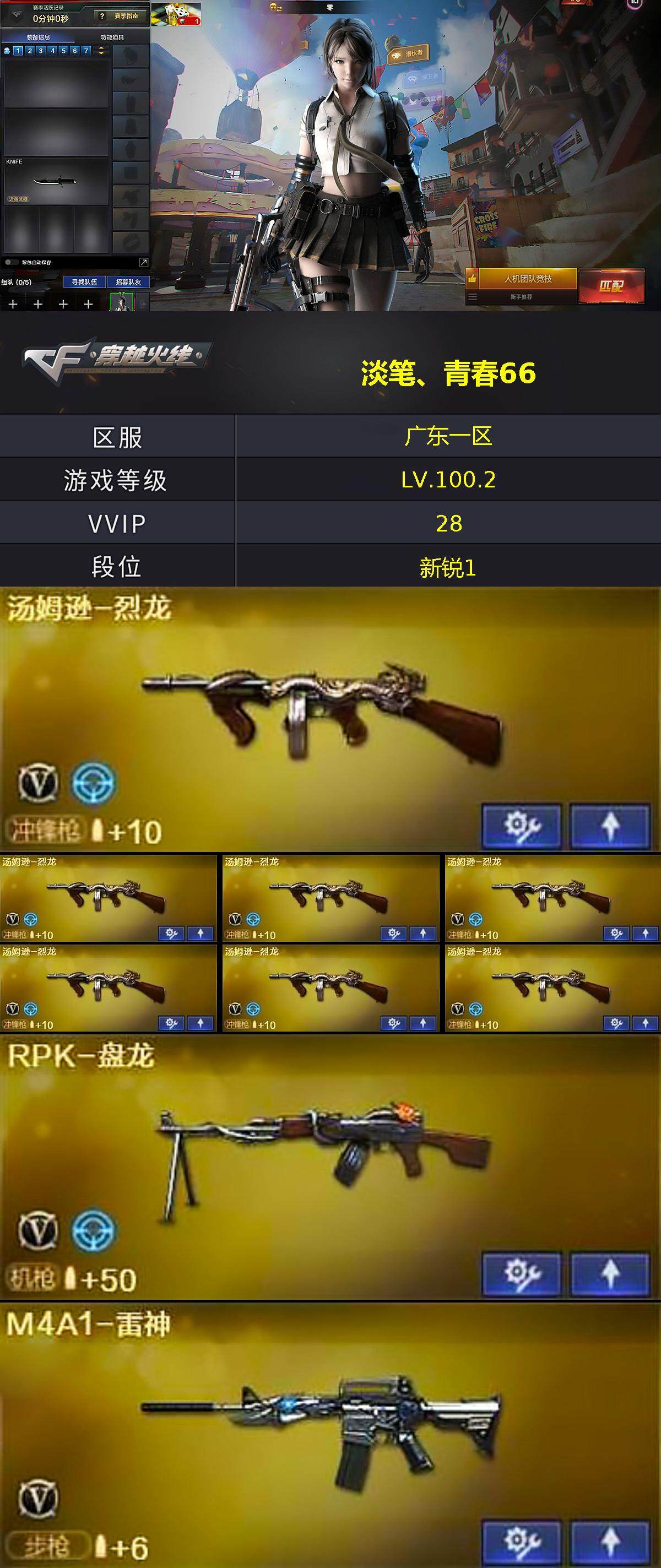 CFEY362045穿越火线账号详情图3 CFEY362045穿越火线账号详情图3