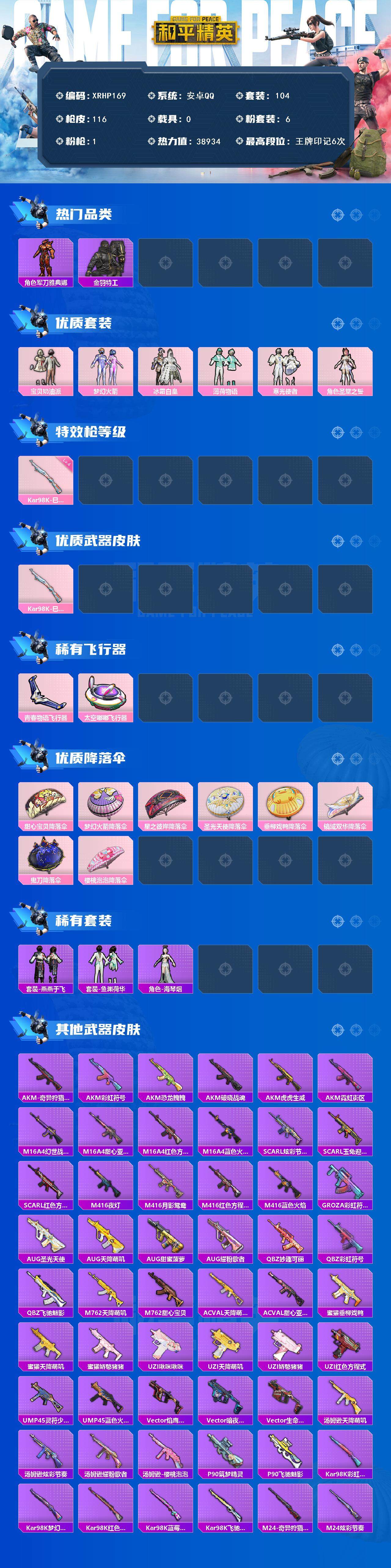 HPJM3413142和平精英账号详情图2 HPJM3413142和平精英账号详情图2