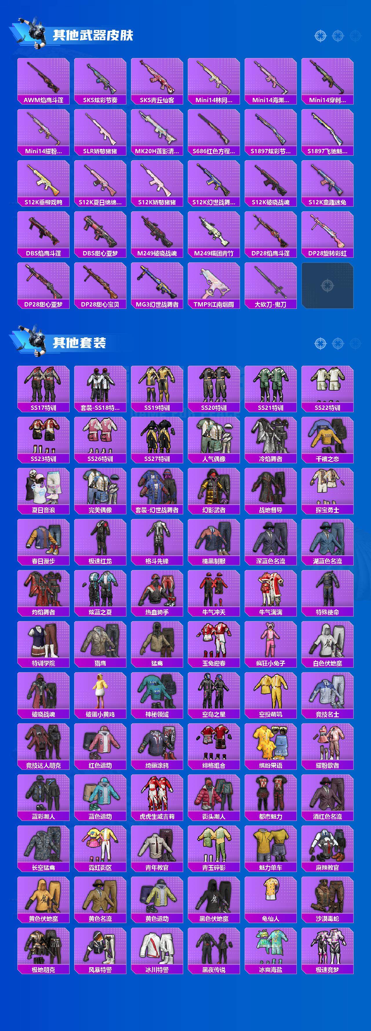 HPJM3413142和平精英账号详情图3 HPJM3413142和平精英账号详情图3