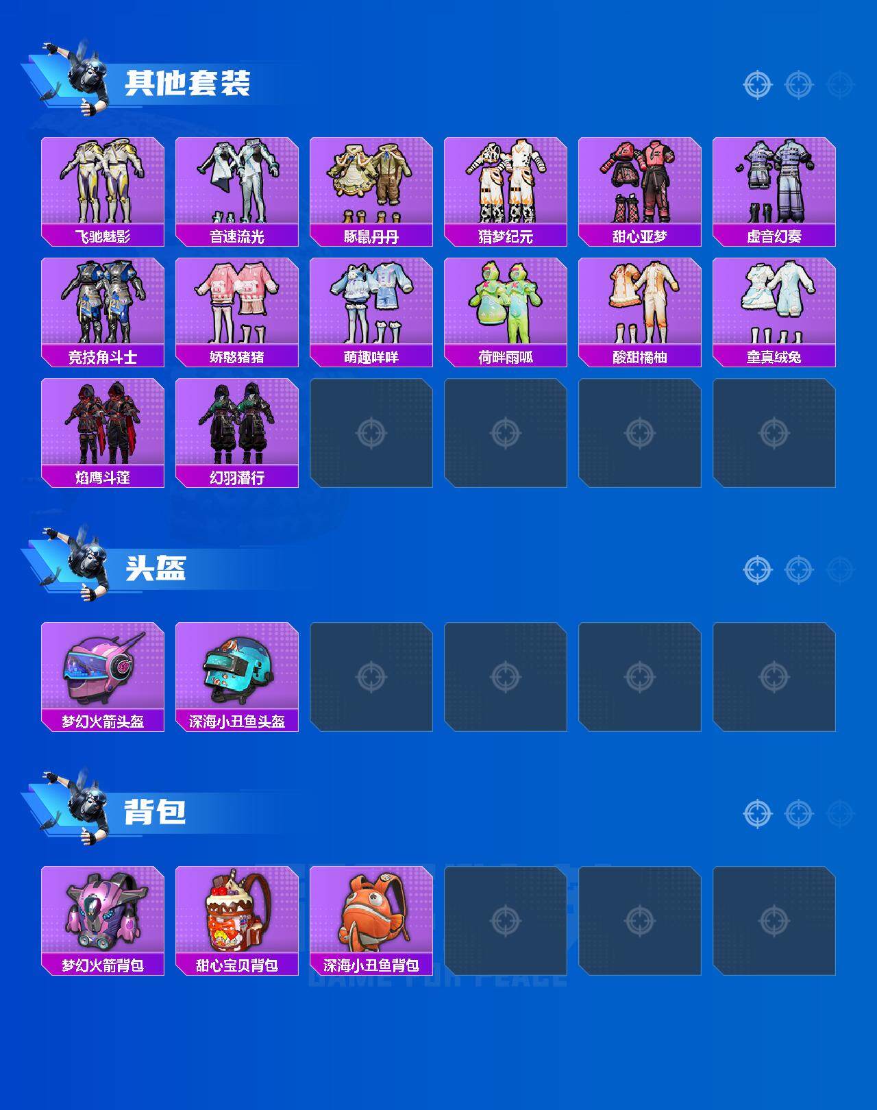 HPJM3413142和平精英账号详情图4 HPJM3413142和平精英账号详情图4