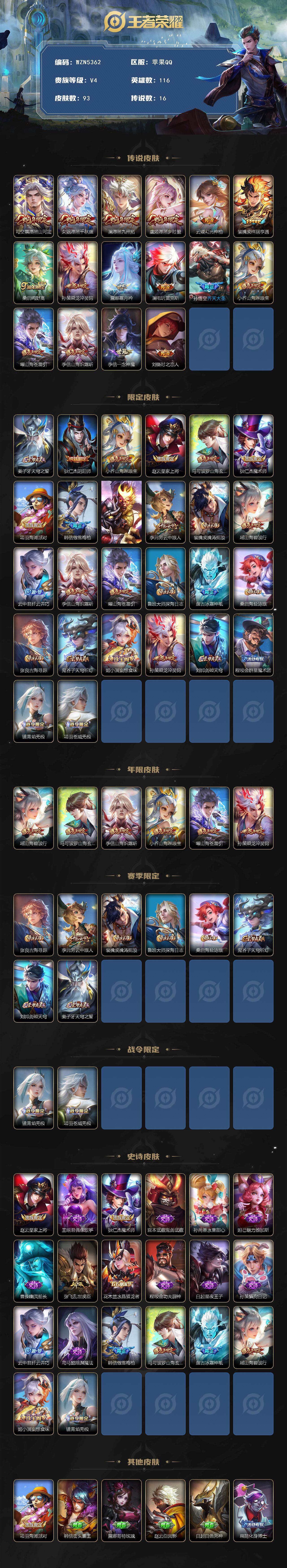 WZQM3384462王者荣耀账号详情图3 WZQM3384462王者荣耀账号详情图3