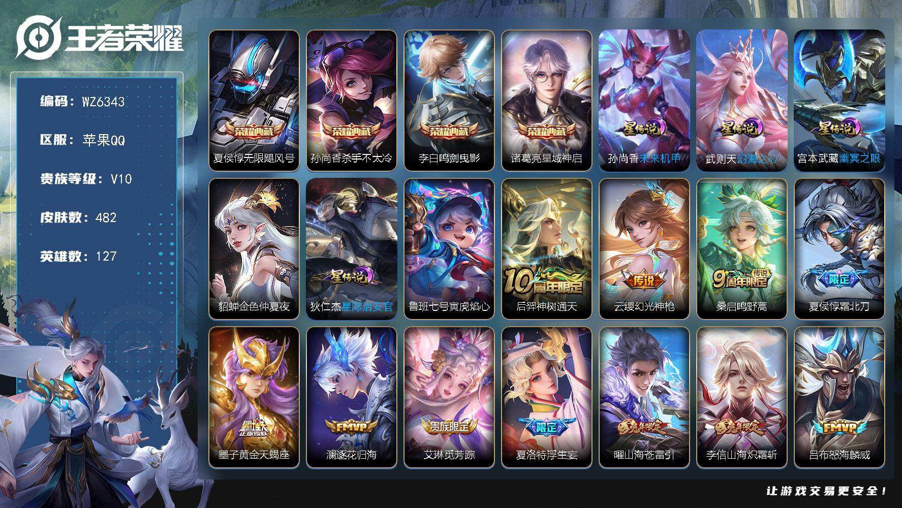 王者荣耀账号苹果QQ【巅峰小魔方】V10-最强王者段位-127英雄-482皮肤-4典藏-0珍品无双-0无双-0珍品传说-60传说-157史诗
【英雄全皮】：阿轲全皮，夏侯惇全皮，姜子牙全皮，刘邦全皮，娜可露露全皮，橘右