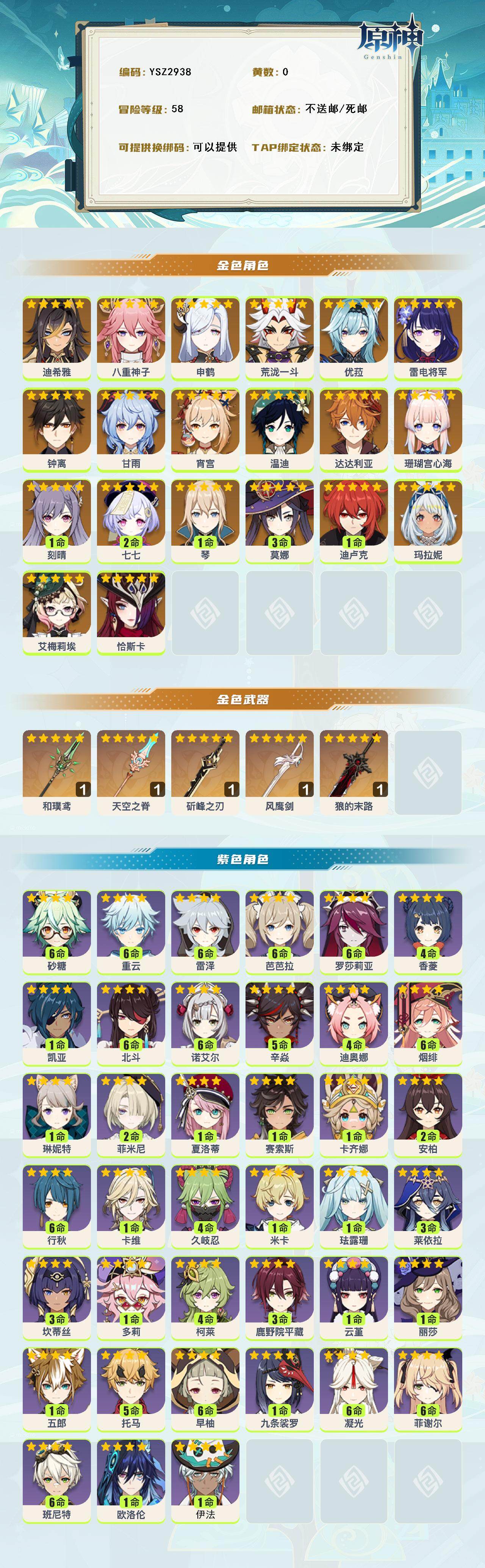 YSEY315237原神账号详情图2 YSEY315237原神账号详情图2