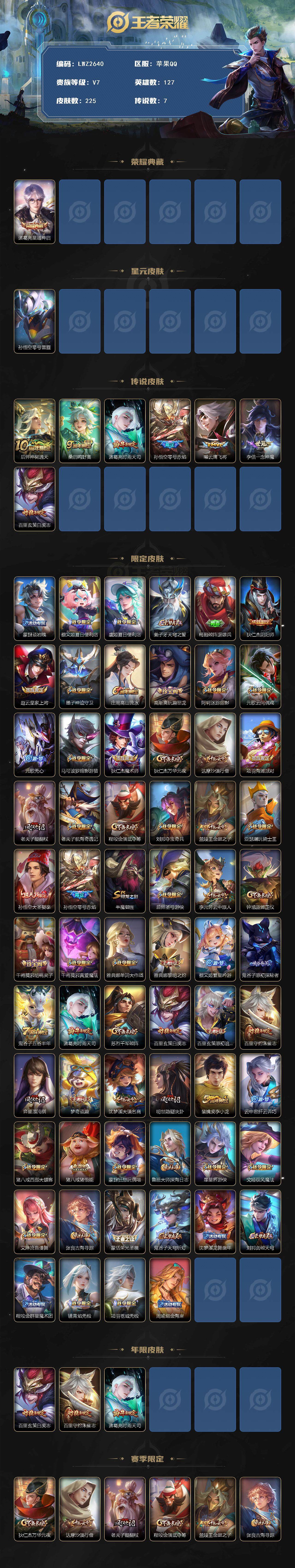 WZLE3387963王者荣耀账号详情图2