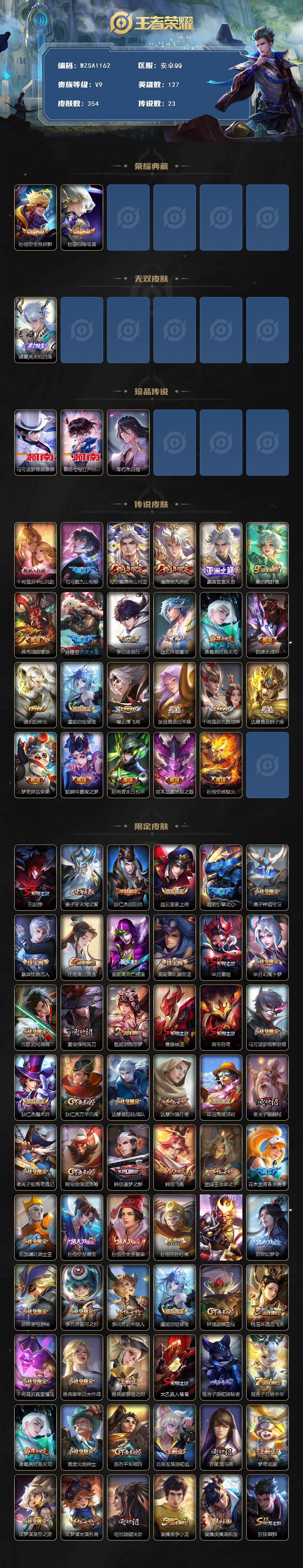 WZQM3383572王者荣耀账号详情图3 WZQM3383572王者荣耀账号详情图3