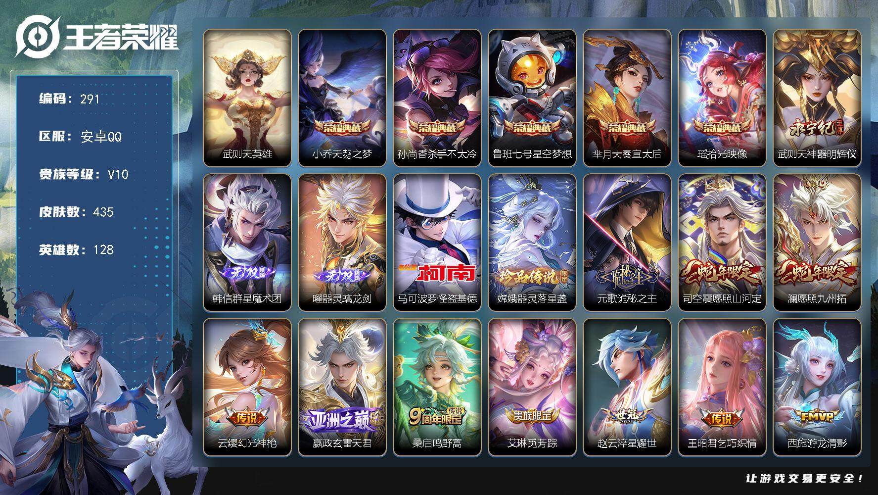 王者荣耀账号安卓QQ128英雄-435皮肤-贵族10/皮肤435/典藏5/传说39/史诗145/英雄128/嬴政全皮/钟