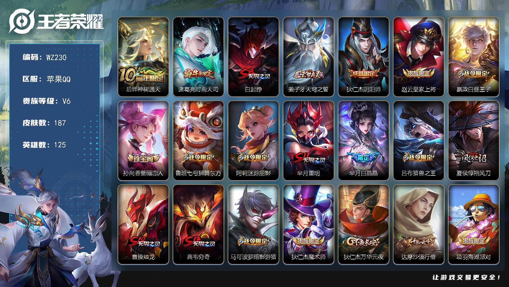 WZLX3383598王者荣耀账号详情图10