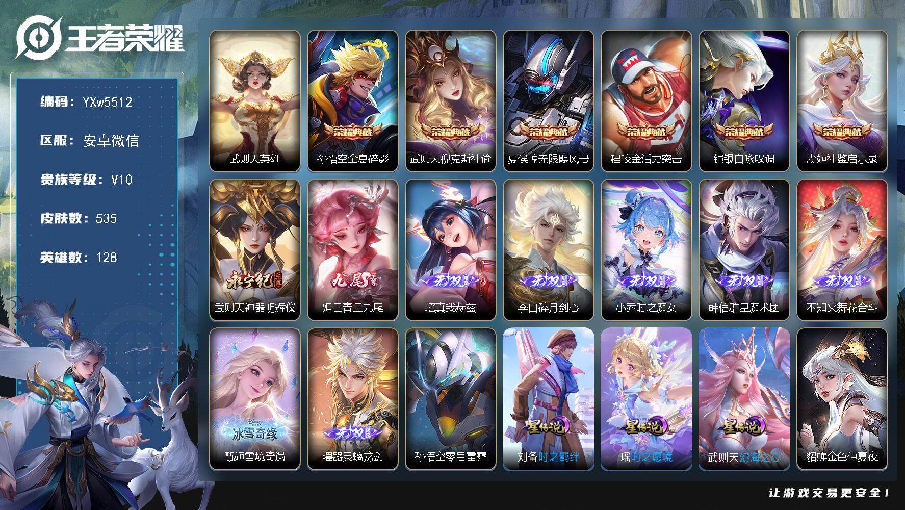 王者荣耀账号安卓VX128英雄-535皮肤-【店铺主推V10女号·7典藏·9无双·2珍品·小兵Hello Kitty·H