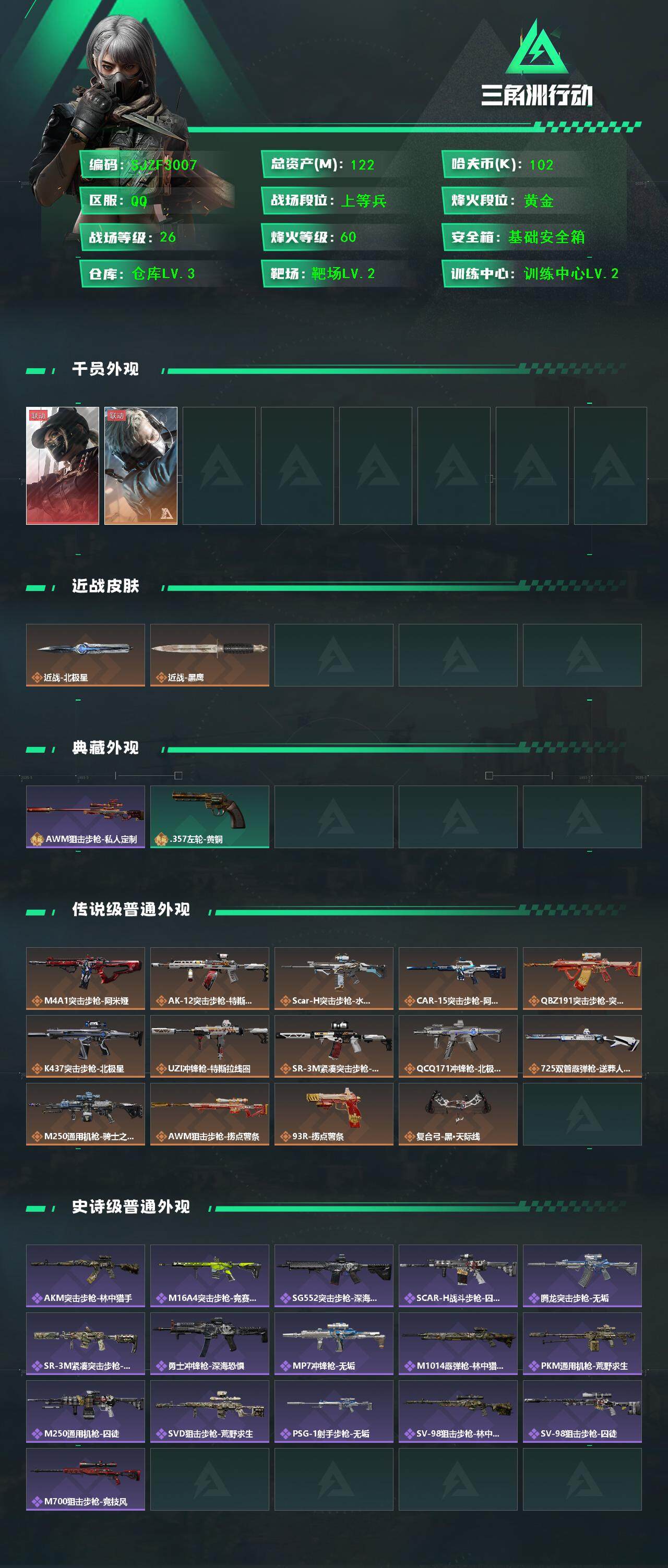 SJZEY368037三角洲行动账号详情图2 SJZEY368037三角洲行动账号详情图2