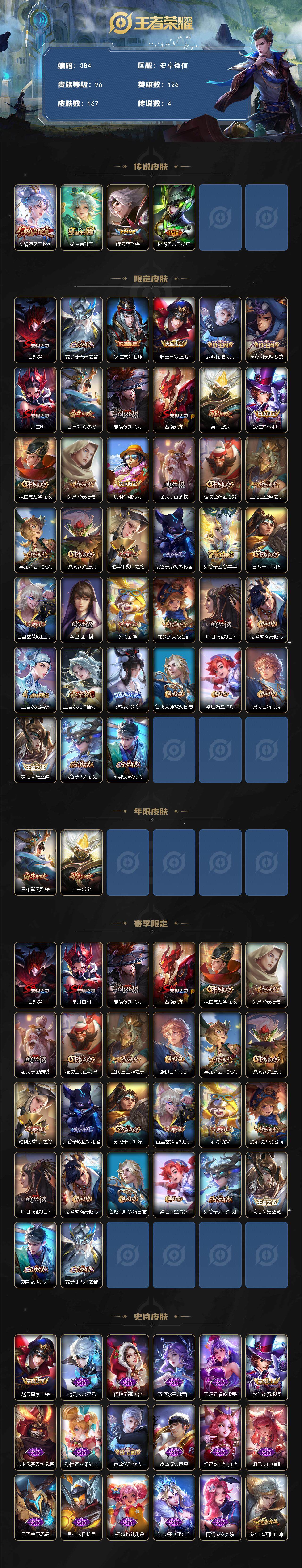 WZCMW3384318王者荣耀账号详情图2 WZCMW3384318王者荣耀账号详情图2