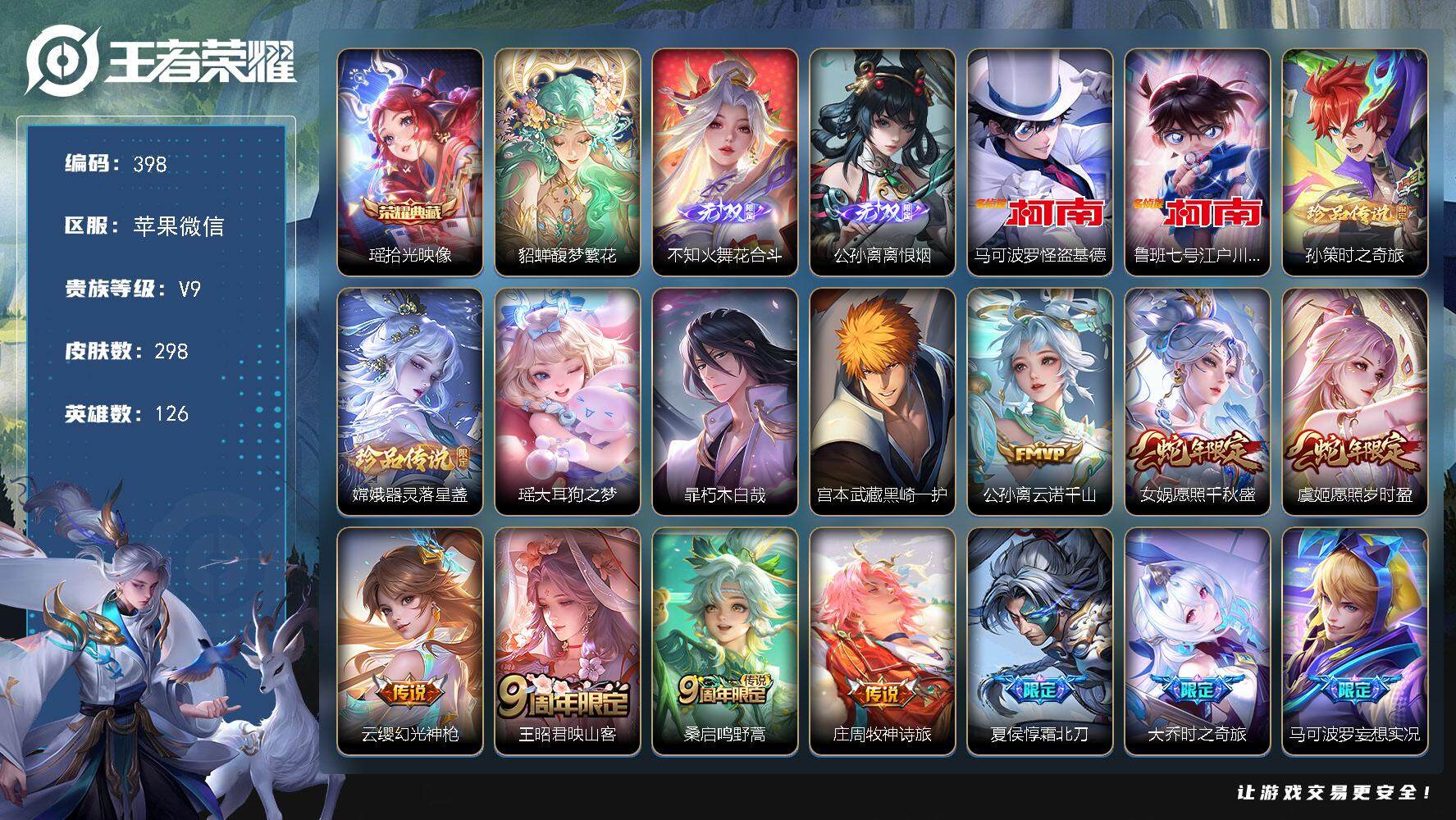 王者荣耀账号苹果VX126英雄-298皮肤-贵族9/皮肤298/典藏1/传说25/史诗92/英雄126/苍全皮/李信全皮