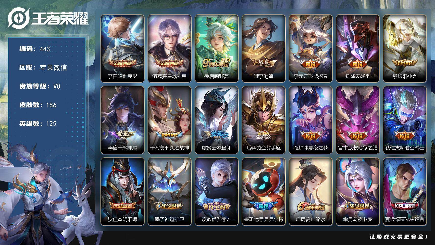 王者荣耀账号苹果VX125英雄-186皮肤-贵族0/皮肤186/典藏2/传说12/史诗57/英雄125/蒙恬全皮/影全皮