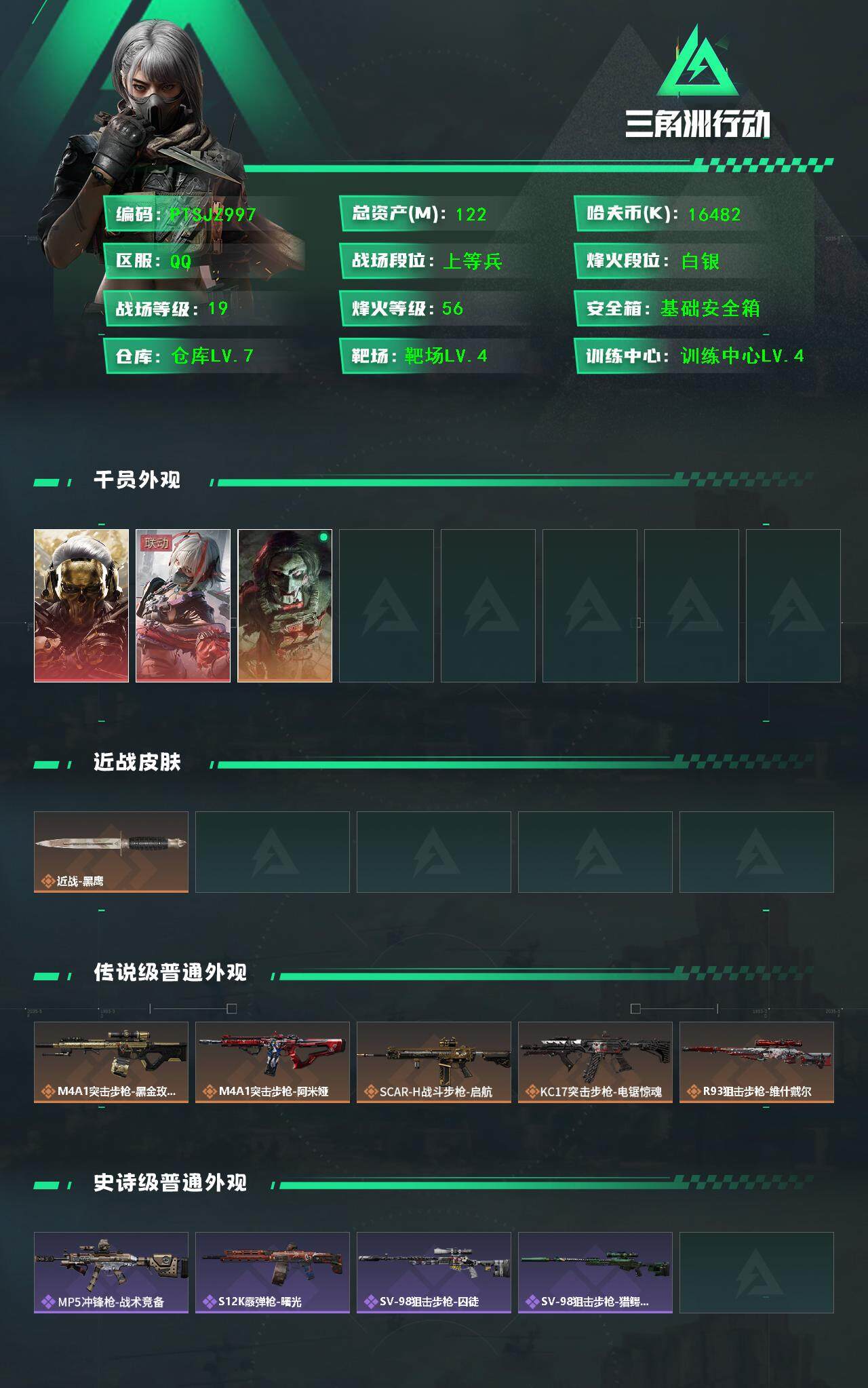 SJZCMW393000三角洲行动账号详情图2