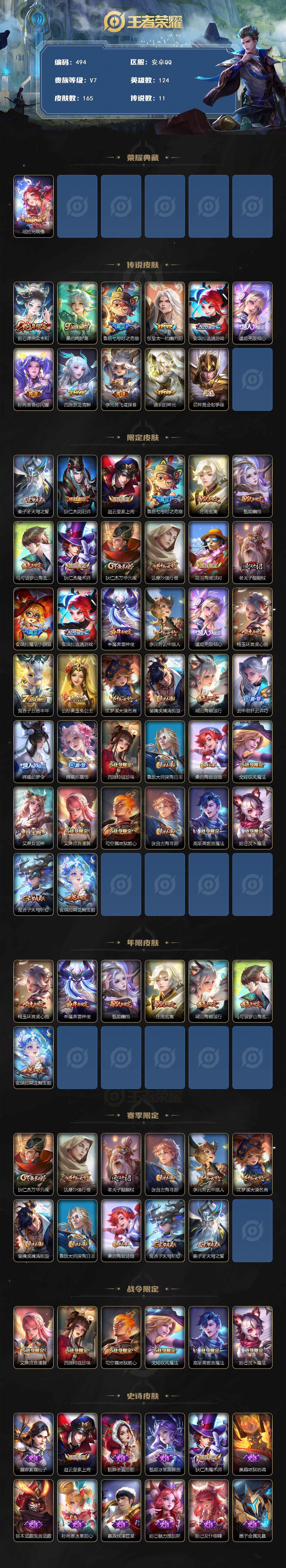 WZCMW3383636王者荣耀账号详情图2