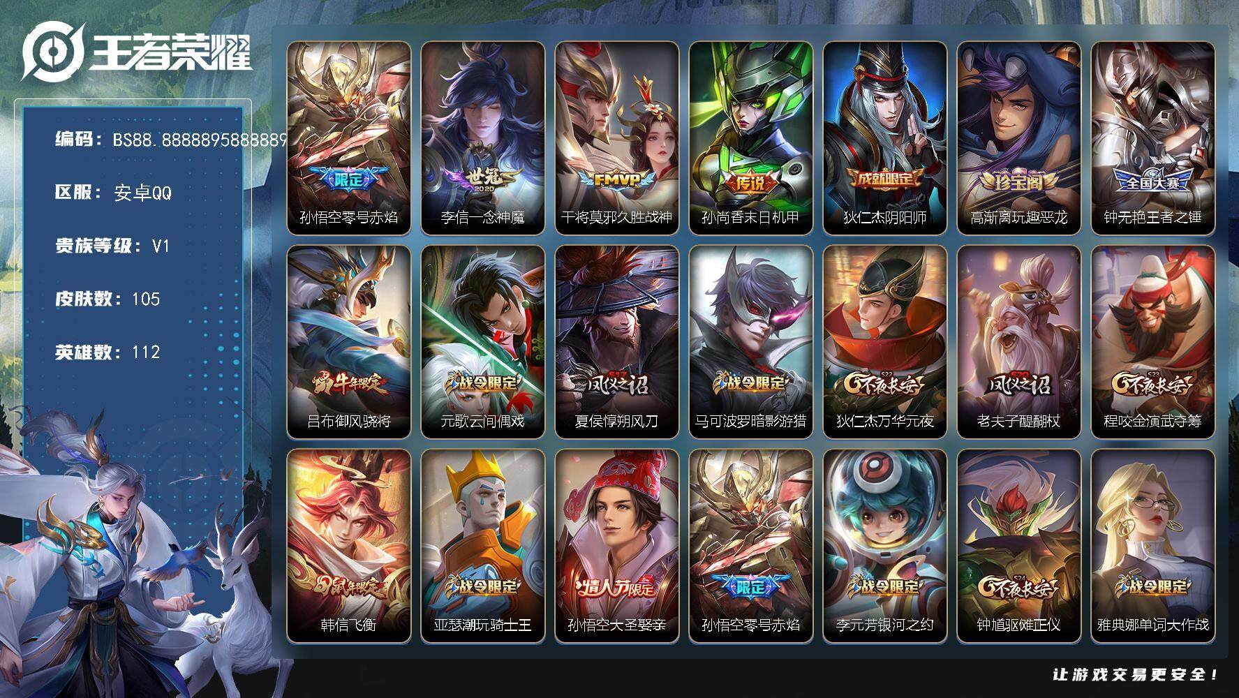 王者荣耀账号安卓QQ112英雄-105皮肤-安卓Q-V0-永恒钻石II段位-112英雄-105皮肤-0典藏-0珍品无双-