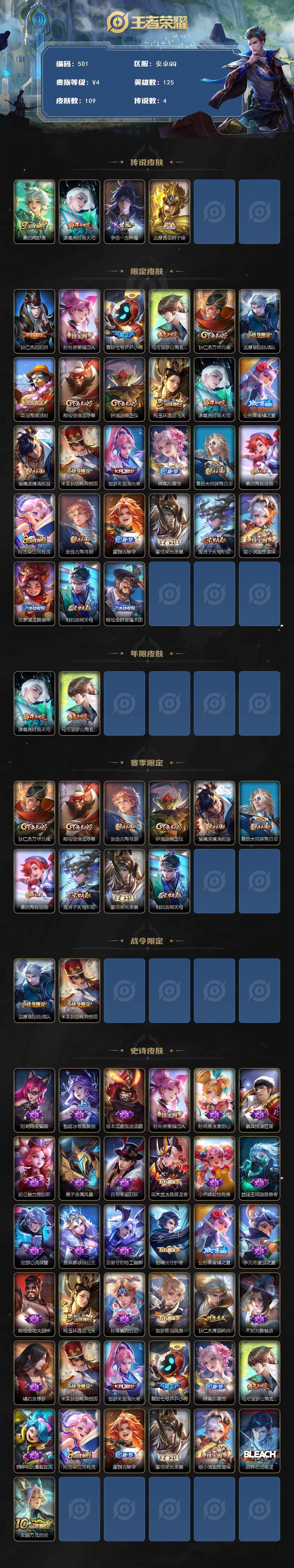 WZCMW3383653王者荣耀账号详情图2 WZCMW3383653王者荣耀账号详情图2