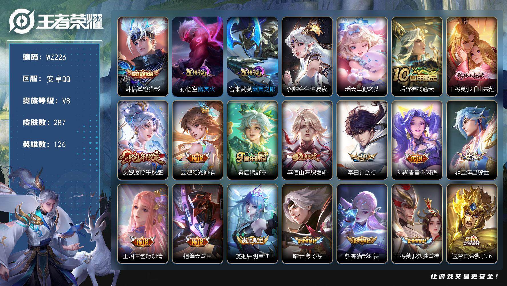 WZLX3383681王者荣耀账号详情图15