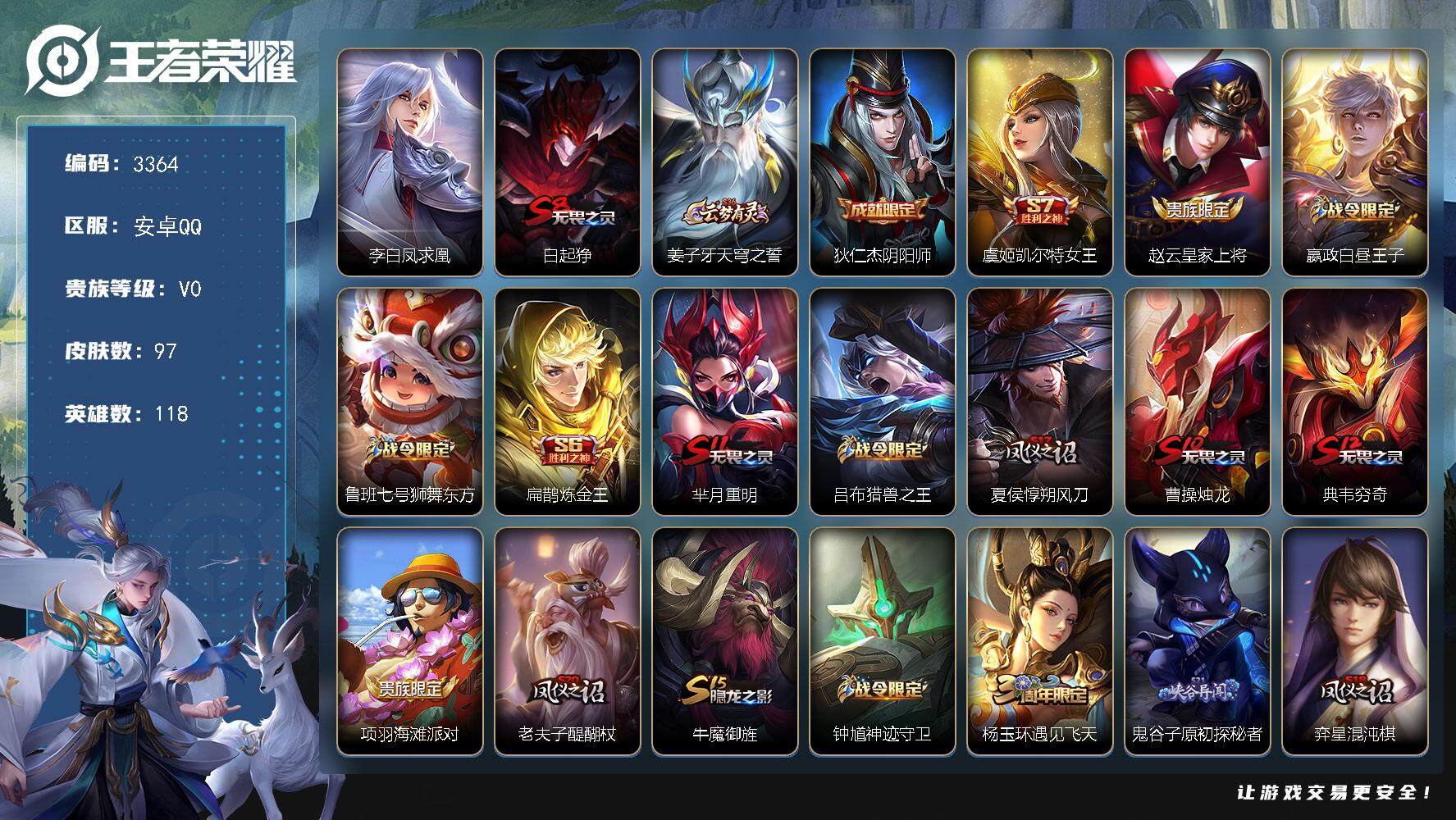 WZJZ3383682王者荣耀账号详情图12 WZJZ3383682王者荣耀账号详情图12