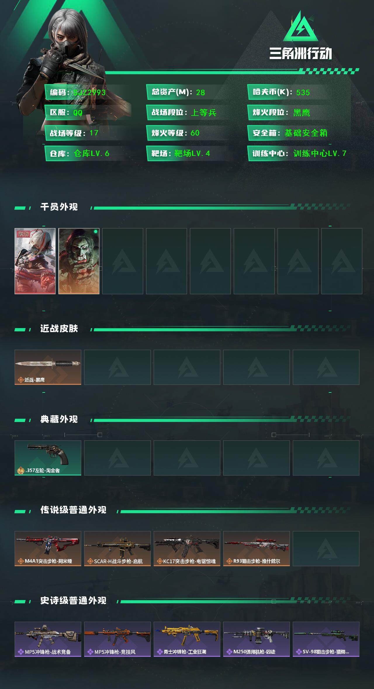 SJZEY368101三角洲行动账号详情图2 SJZEY368101三角洲行动账号详情图2