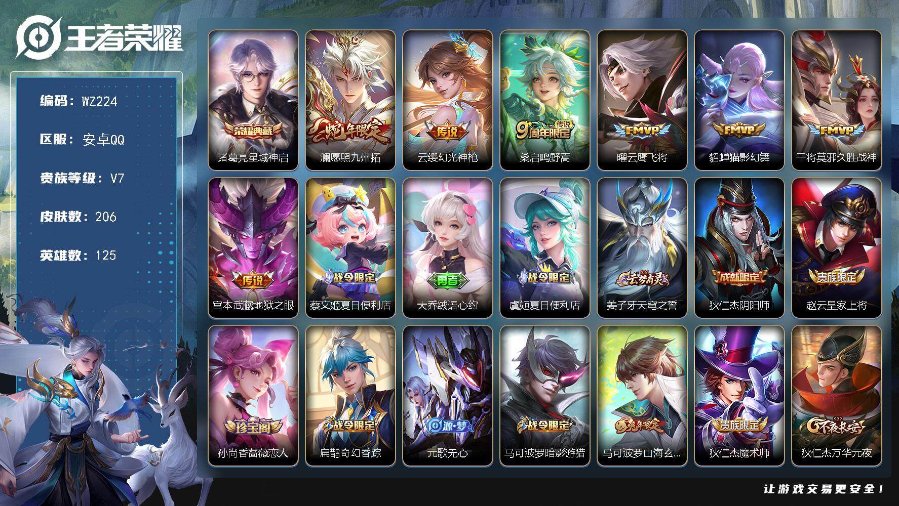 WZLX3383692王者荣耀账号详情图8 WZLX3383692王者荣耀账号详情图8