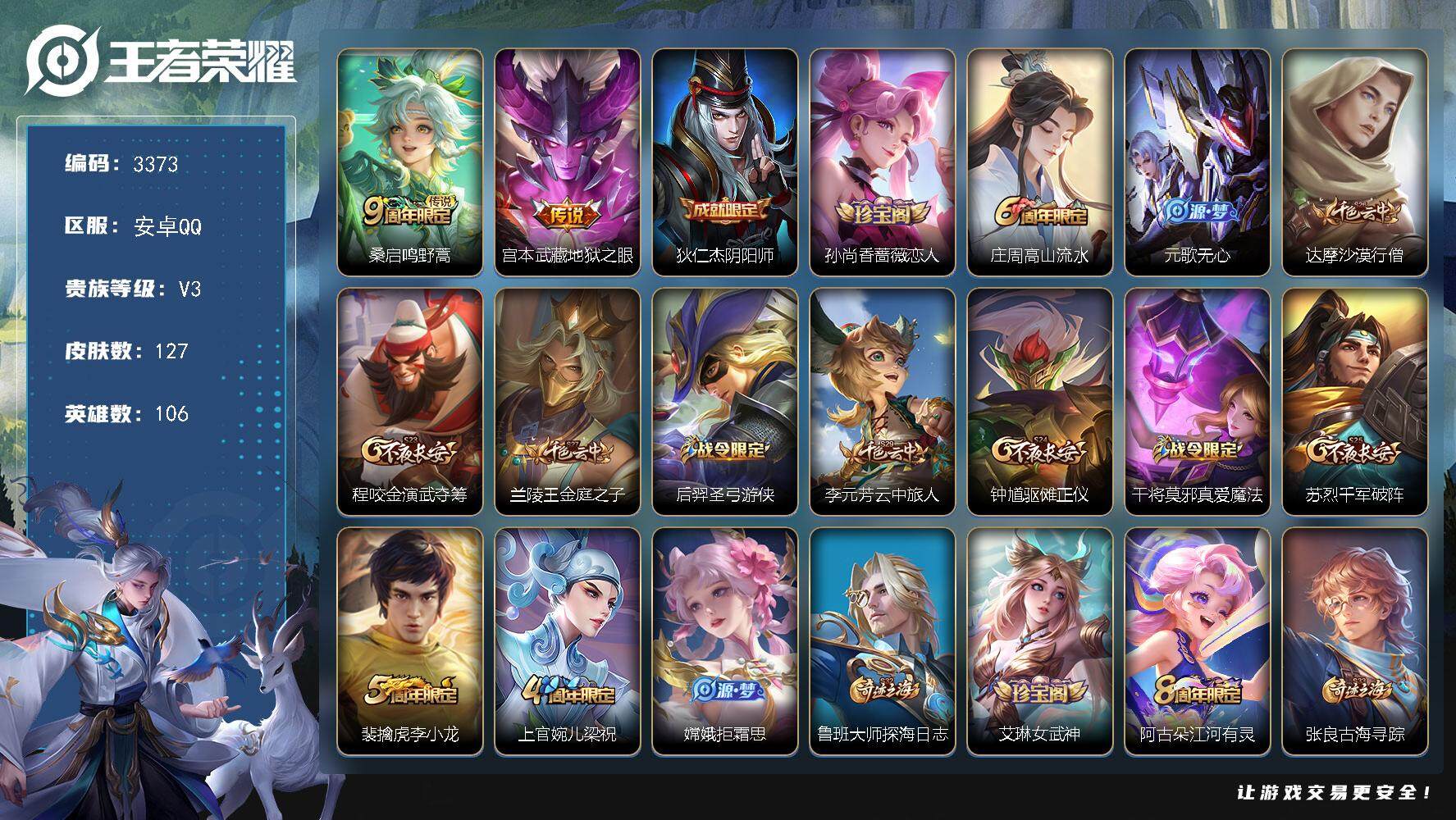 WZJZ3383747王者荣耀账号详情图14