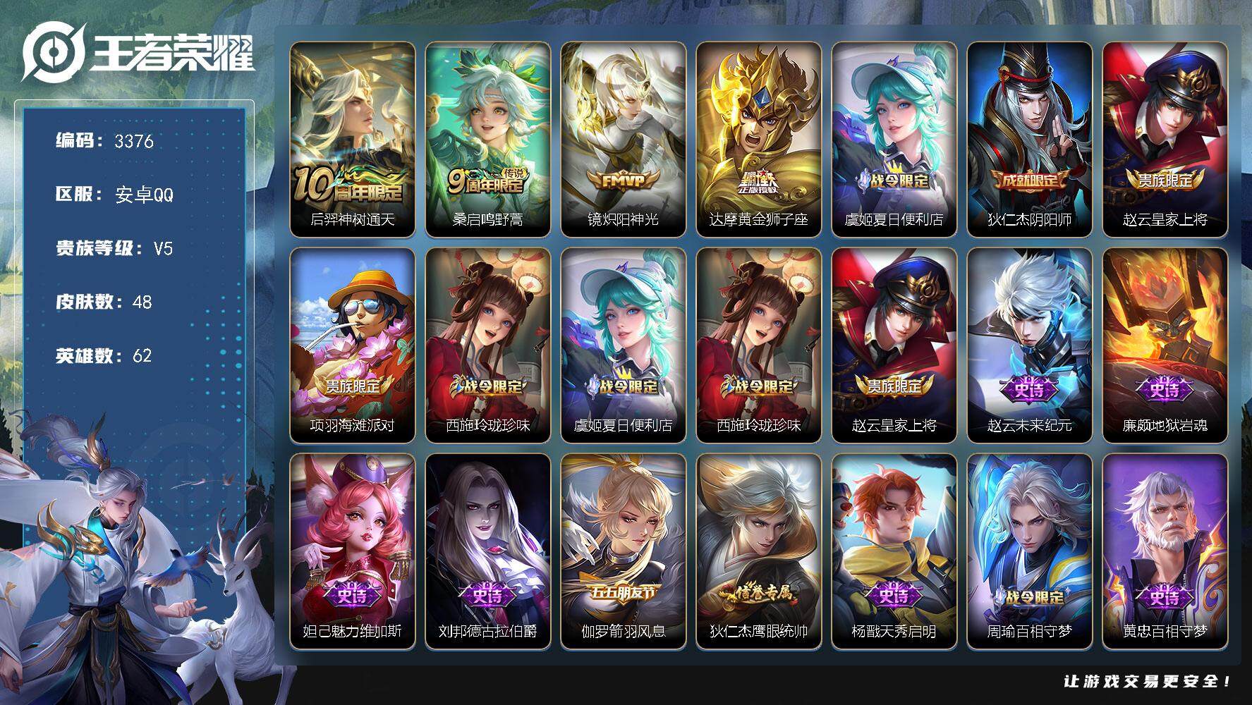 WZJZ3383748王者荣耀账号详情图15