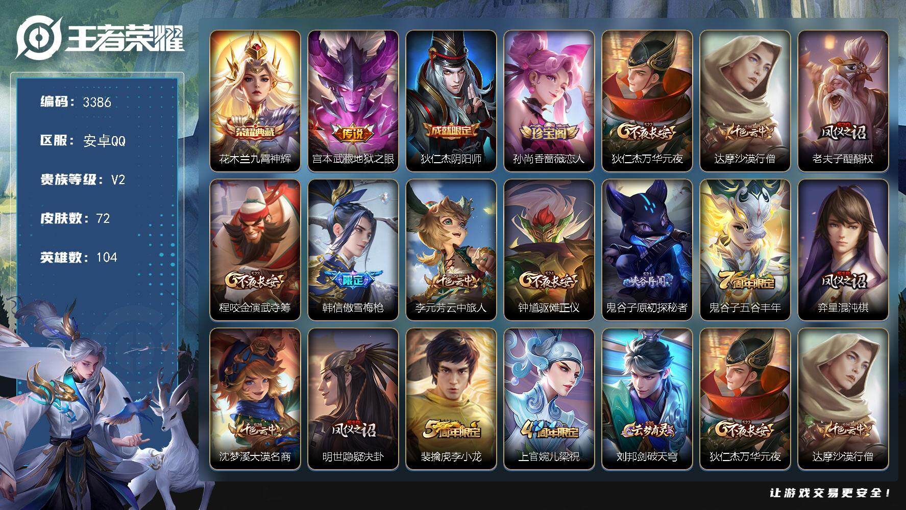 WZJZ3383753王者荣耀账号详情图16