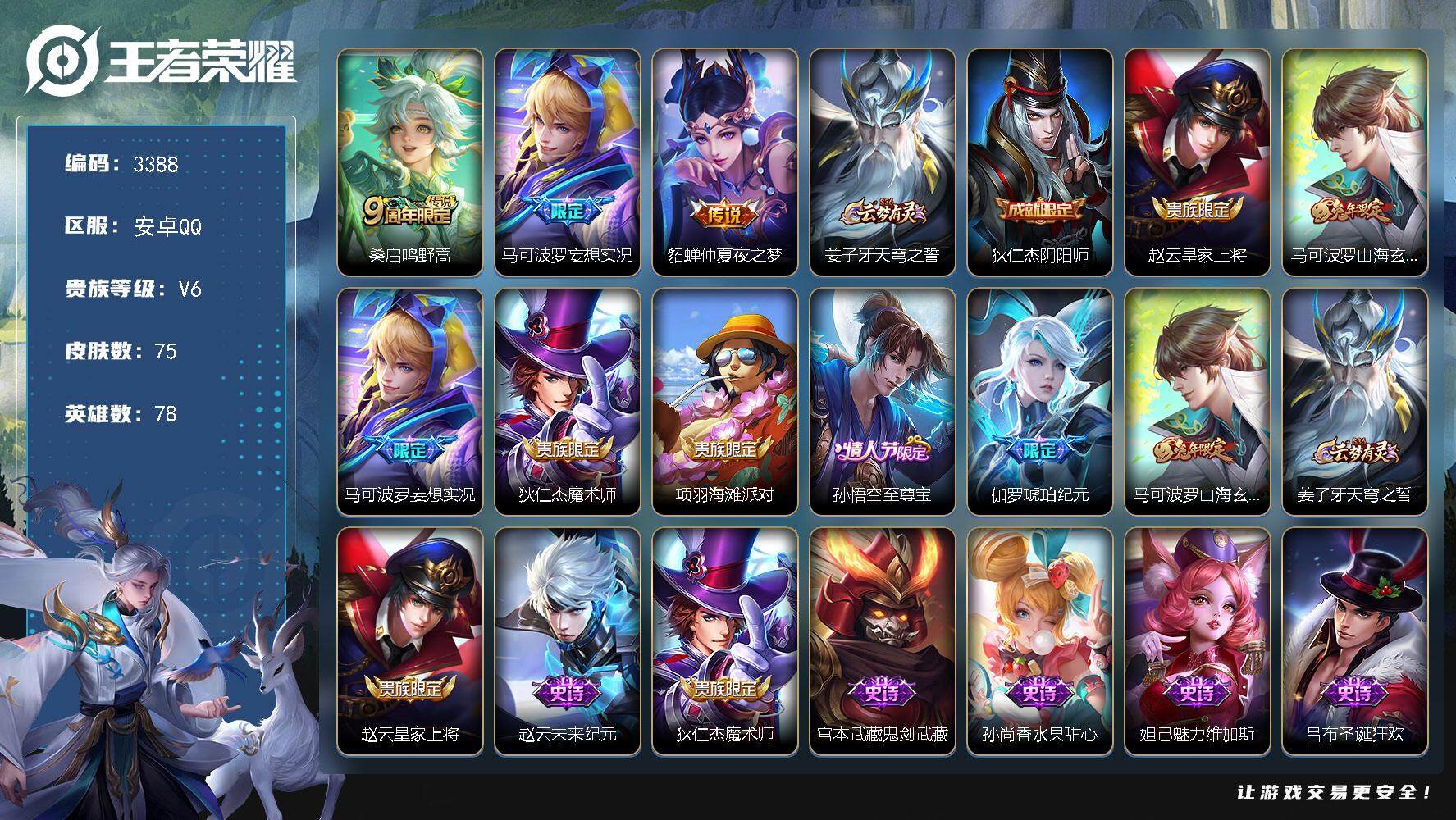 WZJZ3383757王者荣耀账号详情图18