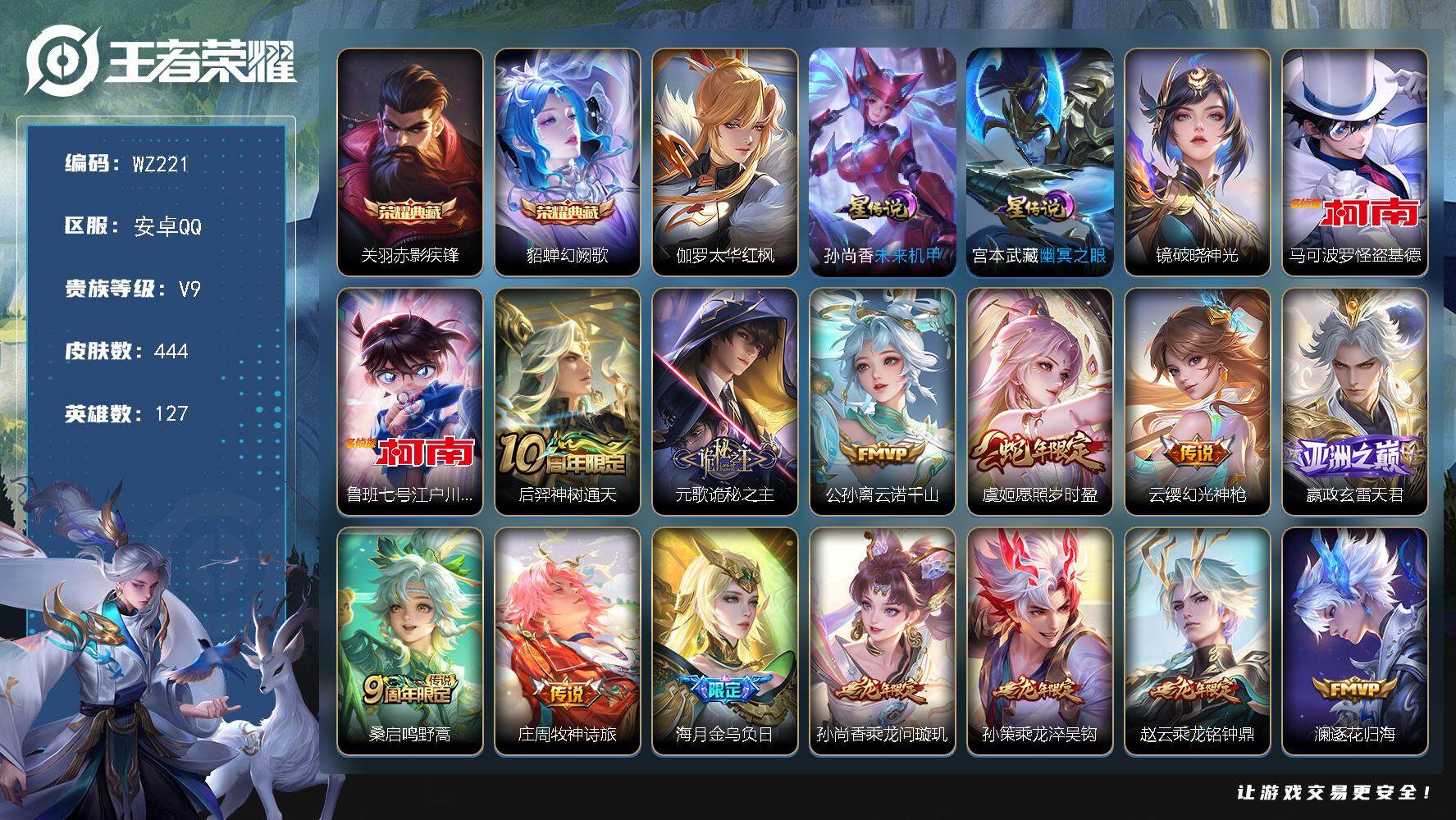 WZLX3383823王者荣耀账号详情图10