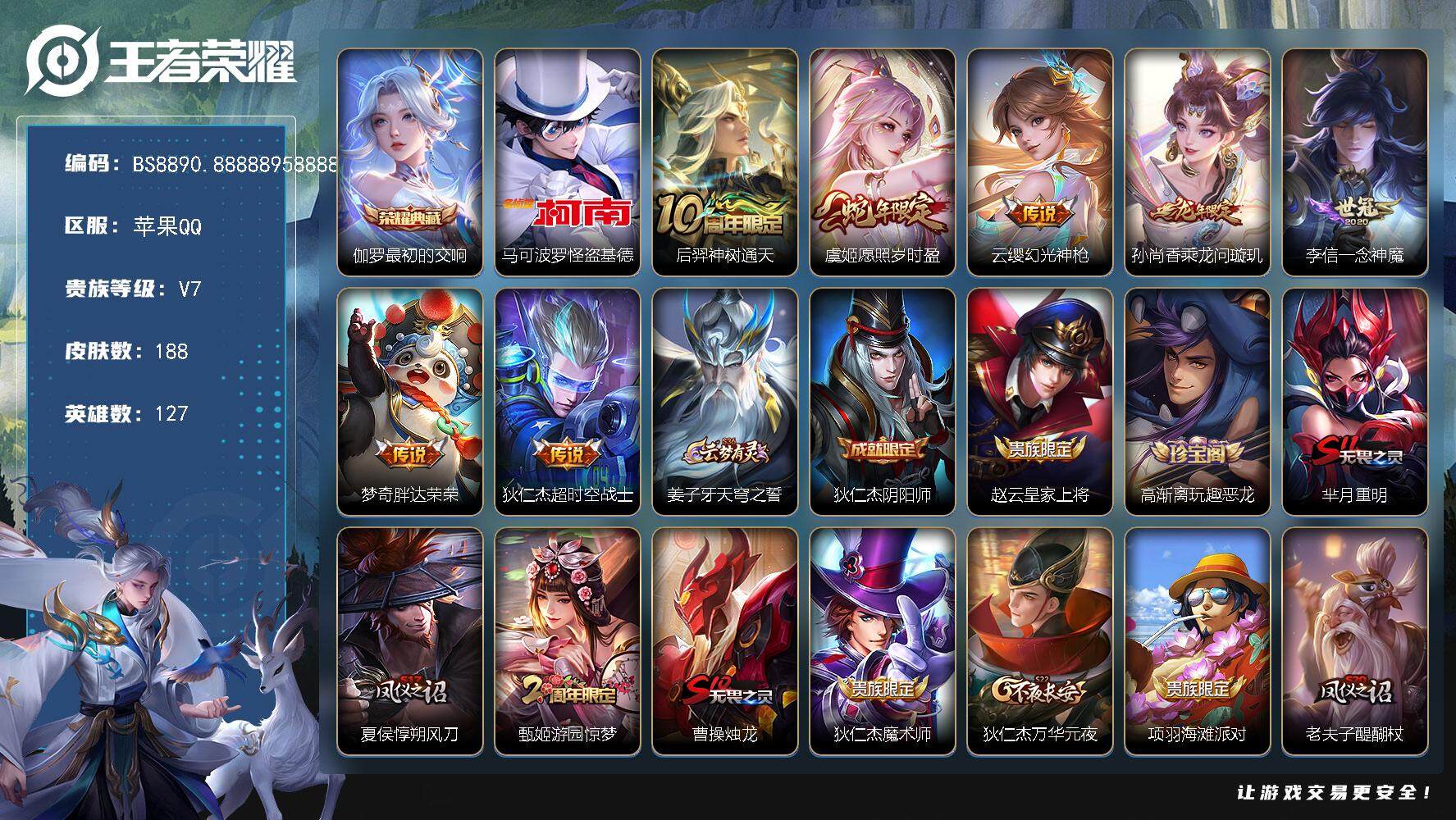 王者荣耀账号苹果QQ127英雄-188皮肤-金标梦奇 发育路24段 188皮肤 1典藏 1珍品传说 7传说 54限定 7