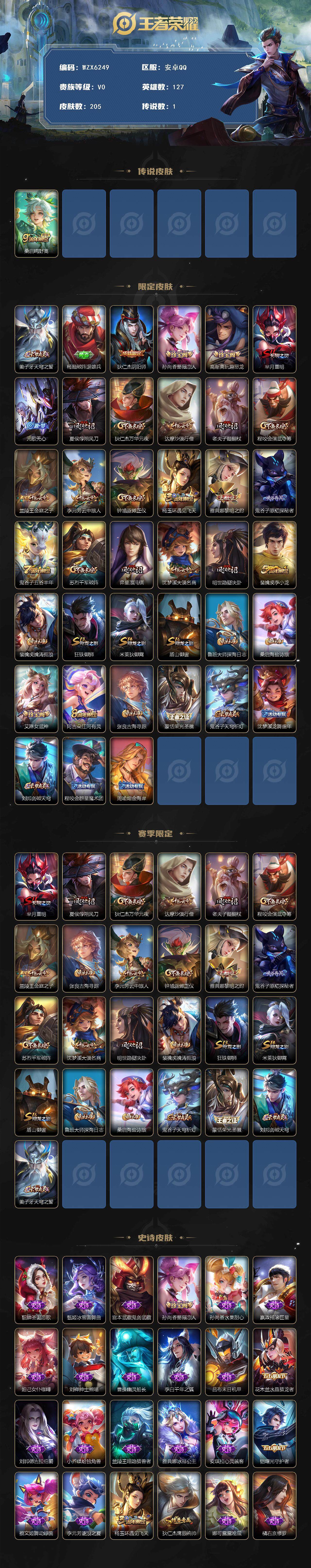 WZEY3384911王者荣耀账号详情图2