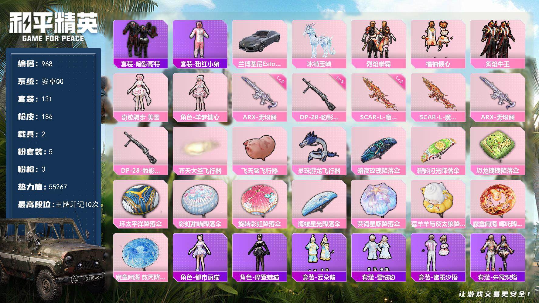 和平精英账号安卓QQ2载具-131套装-186枪皮-131套装/枪械3/装备206/载具2/战备124/王牌印记10/热