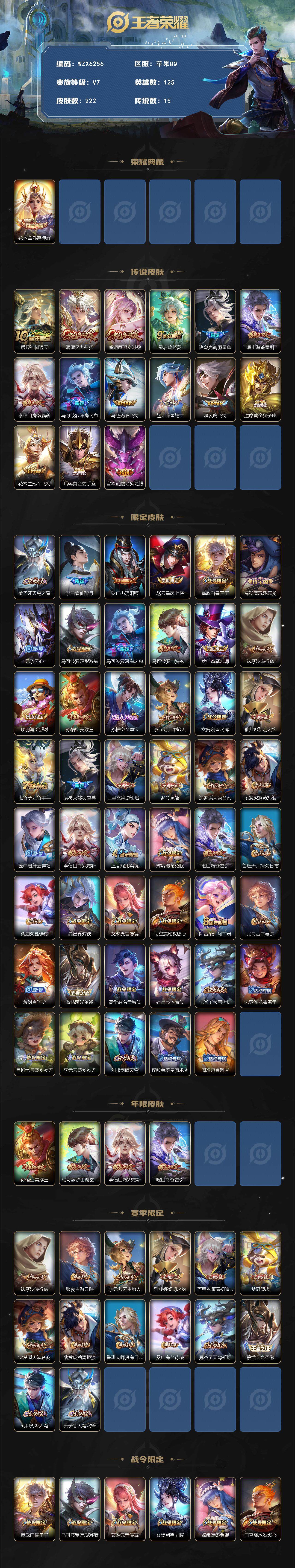 WZCMW3384919王者荣耀账号详情图2