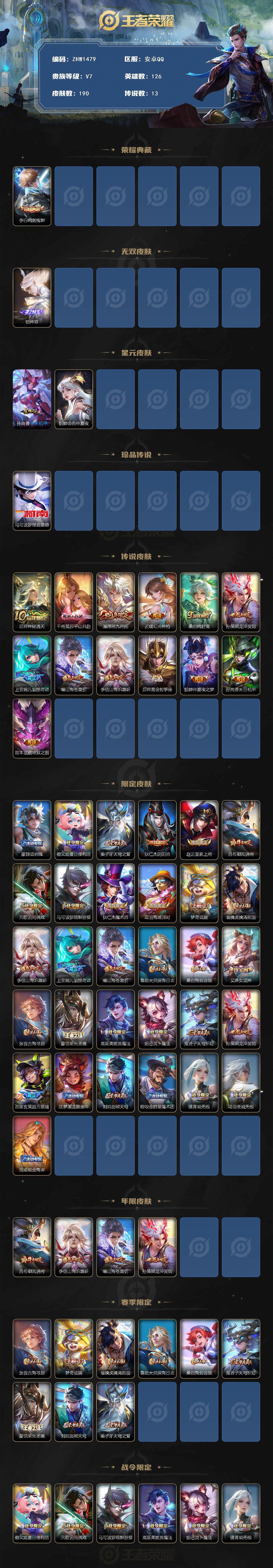 WZLE3386212王者荣耀账号详情图2