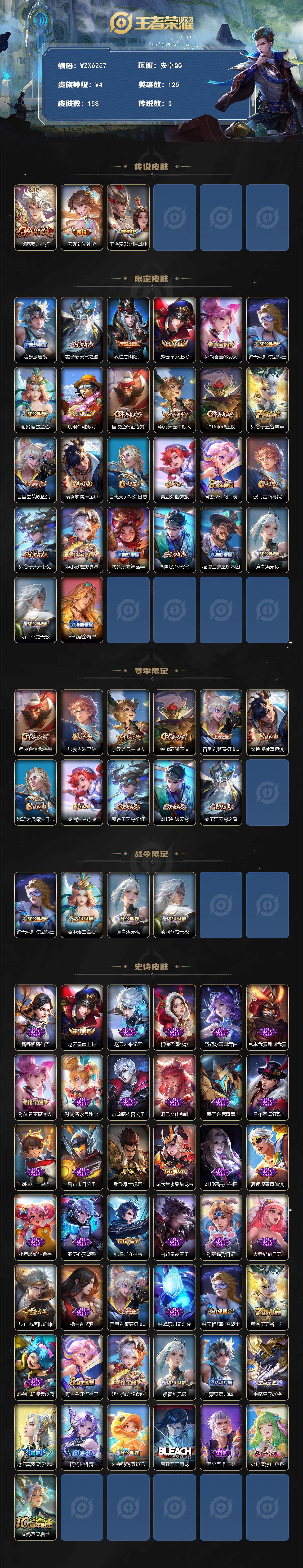 WZEY3384921王者荣耀账号详情图2