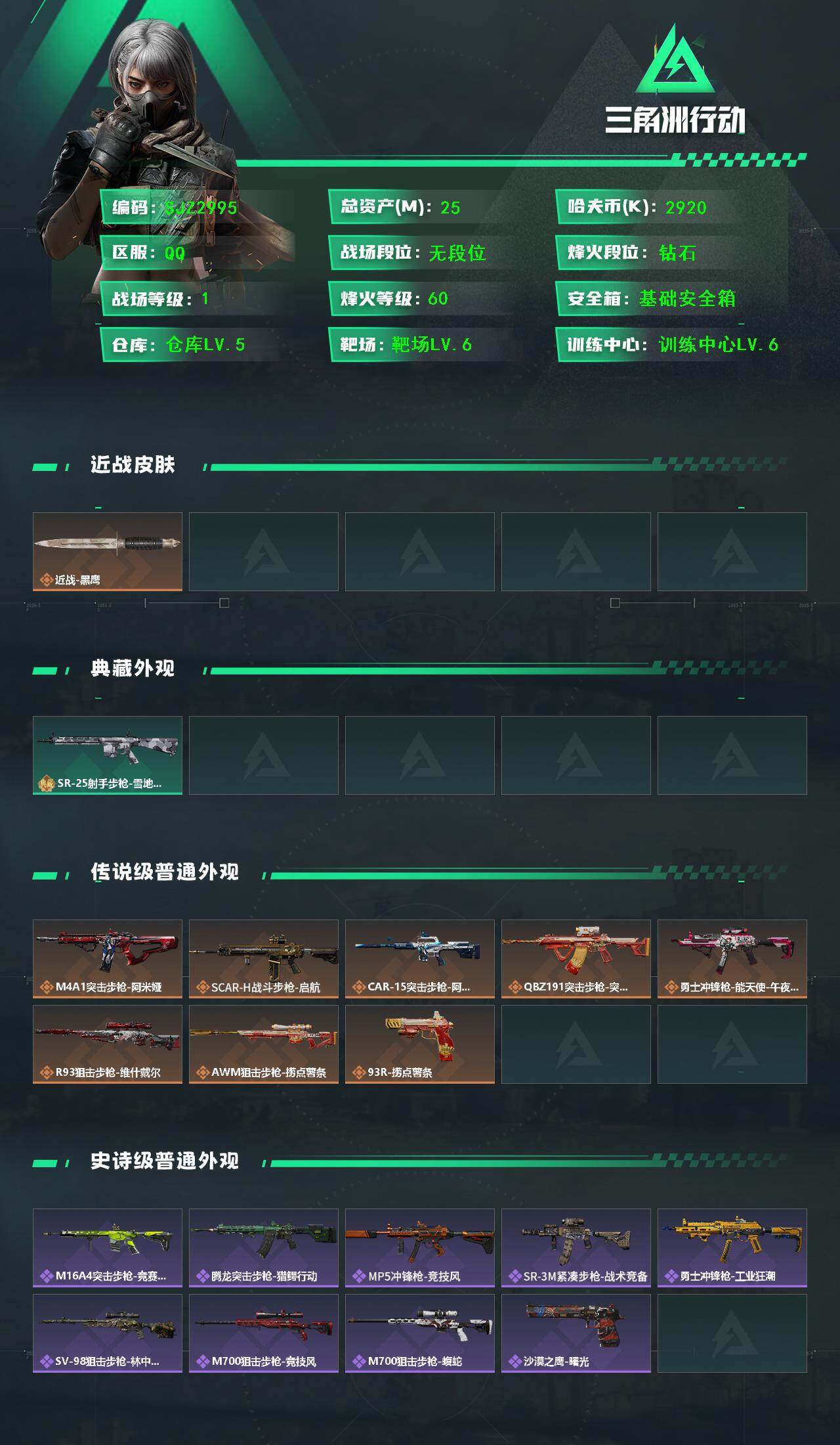 SJZEY384028三角洲行动账号详情图2 SJZEY384028三角洲行动账号详情图2