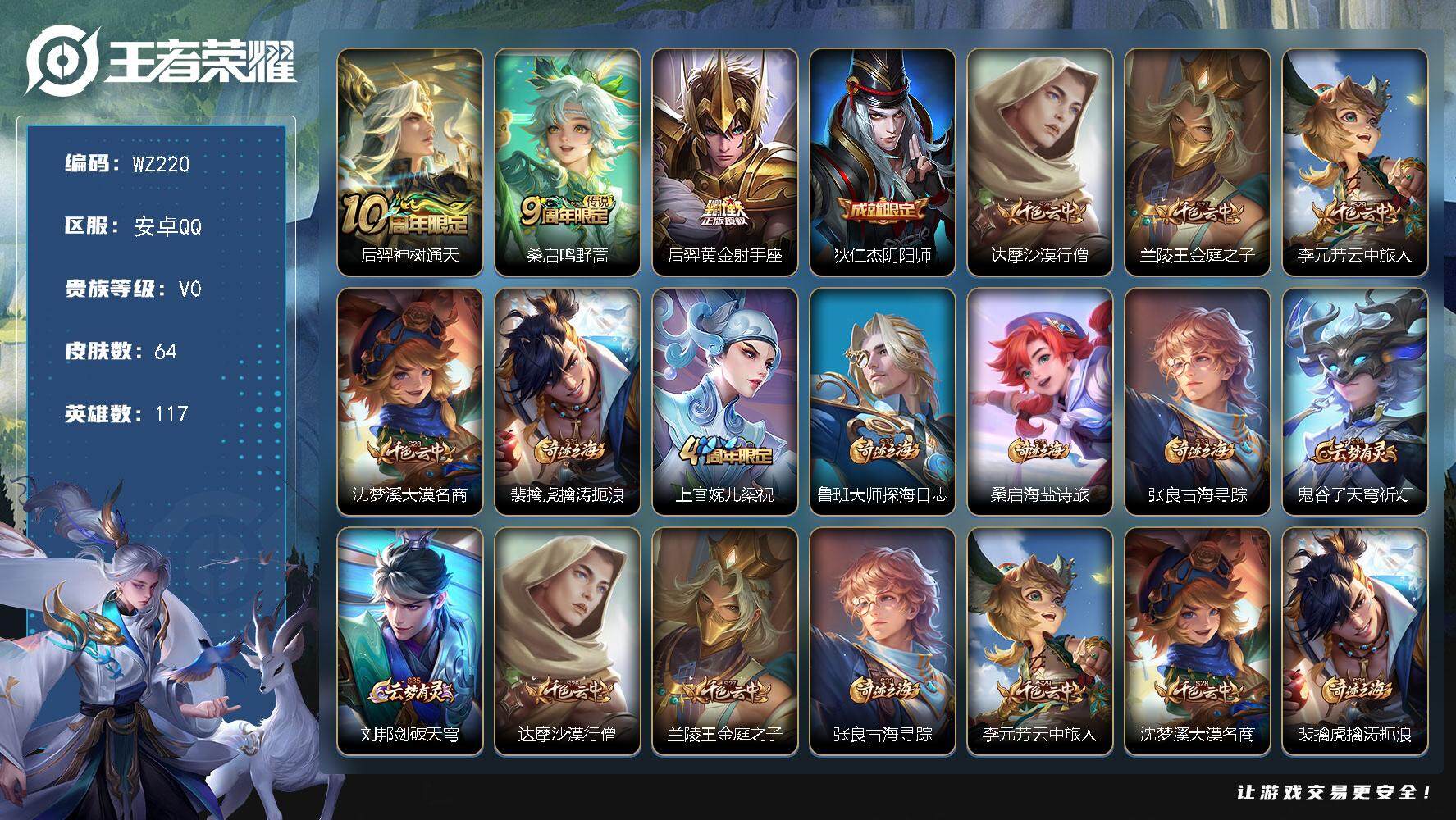 WZLX3384009王者荣耀账号详情图9